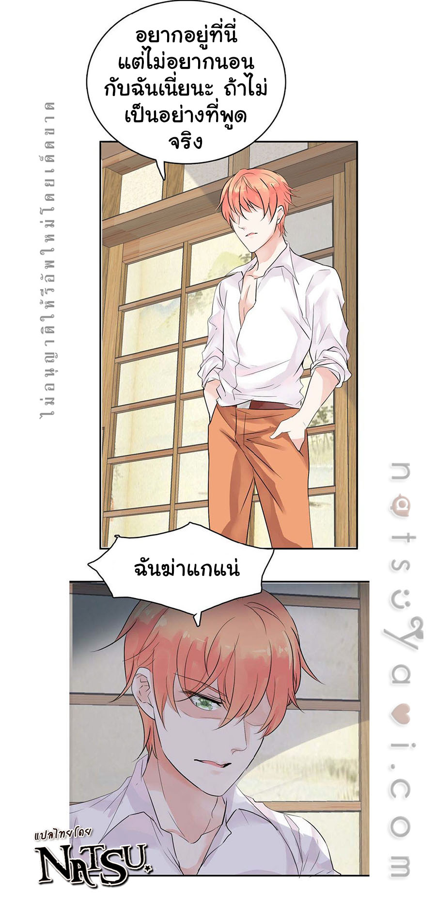 มาเฟียที่รัก-9-SEDUCTION-AGAINST-SEDUCTION-CH.9-12