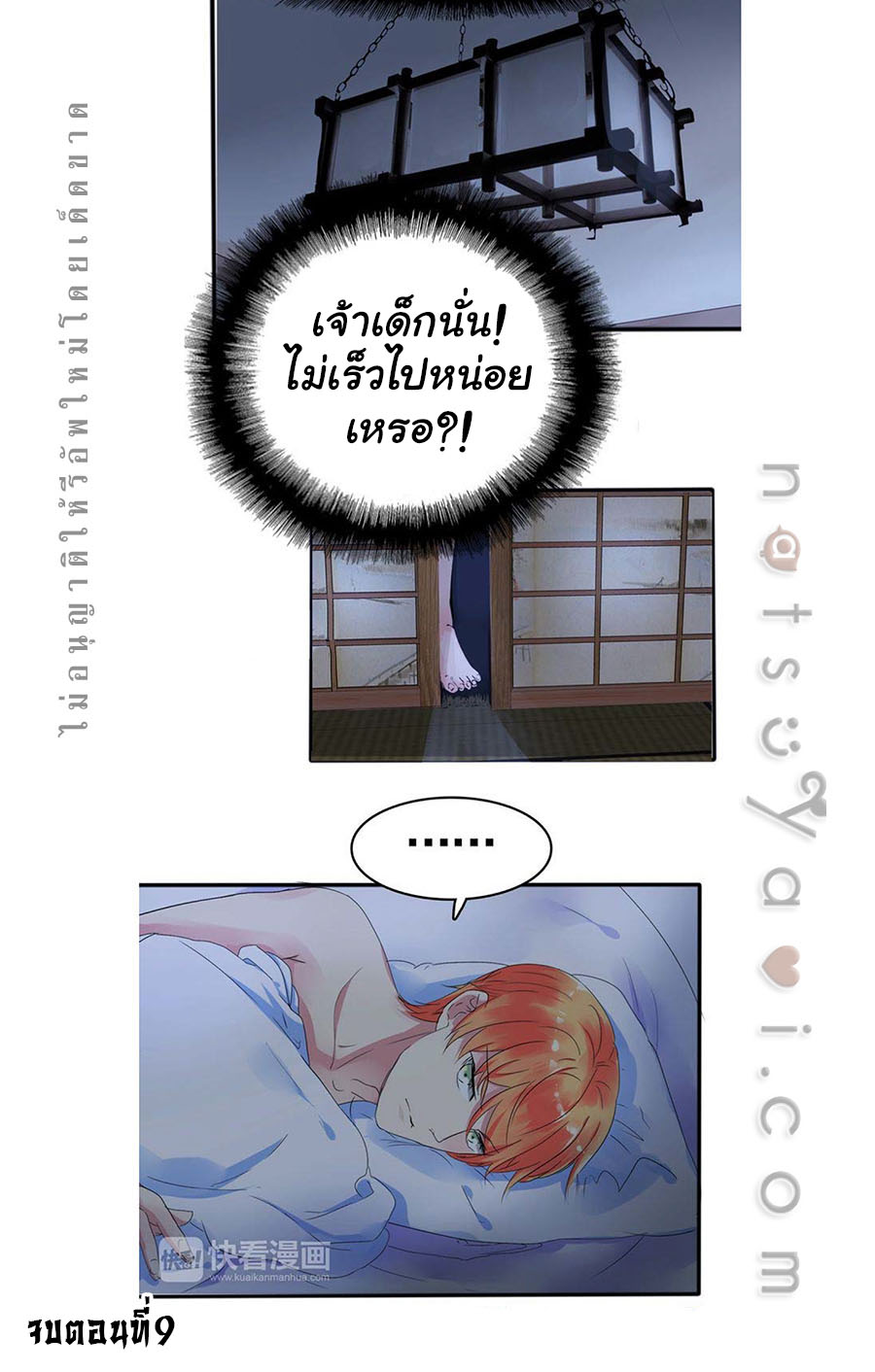 มาเฟียที่รัก-9-SEDUCTION-AGAINST-SEDUCTION-CH.9-15