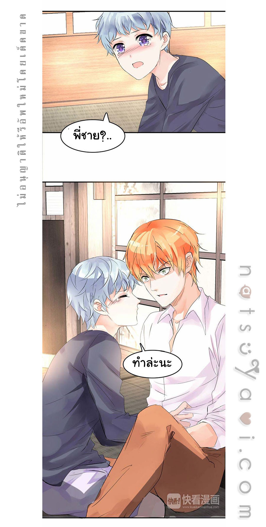 มาเฟียที่รัก-9-SEDUCTION-AGAINST-SEDUCTION-CH.9-4