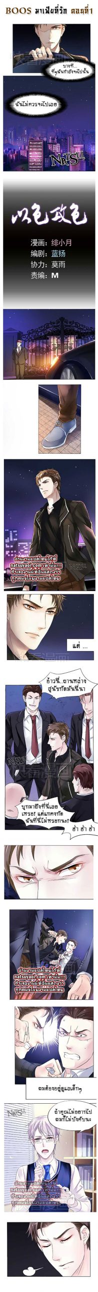 มาเฟียที่รัก-SEDUCTION-AGAINST-SEDUCTION-CH.1-6