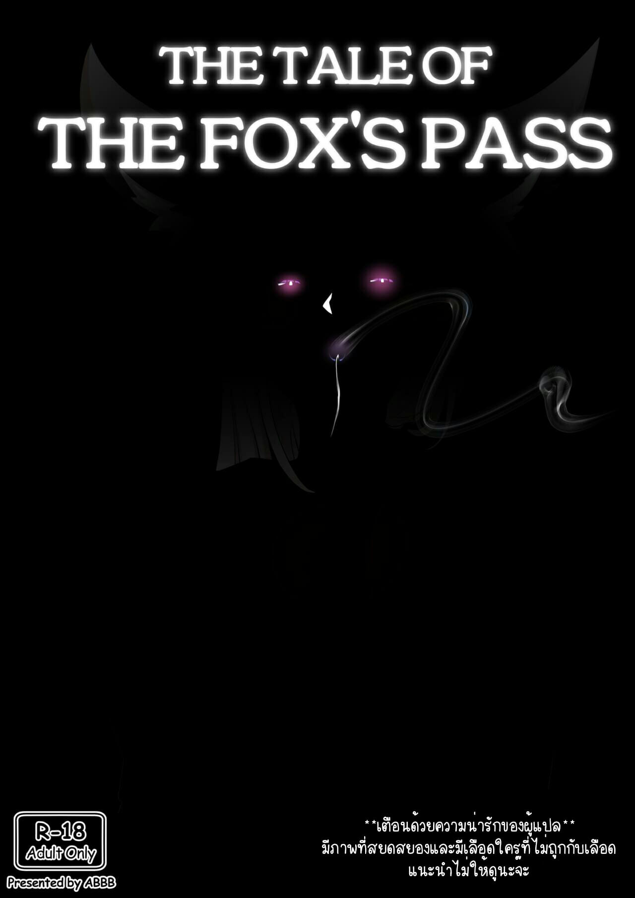 มาเล่นจิ้งจอก-แต่-โดนจิ้งจอกเล่นกลับ-ABBB-The-tale-of-the-fox_s-pass-2