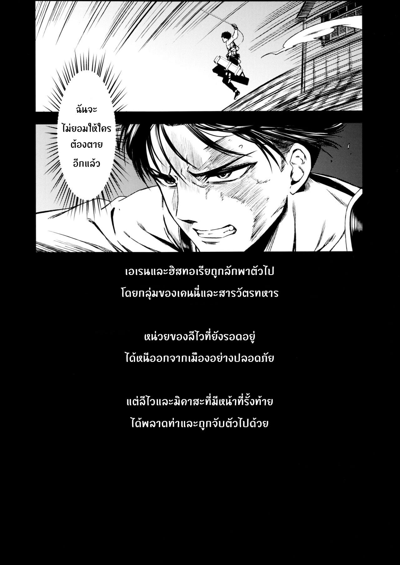 มิคาสะพลาดท่า-C89-Kiyosumi-Hurricane-Kiyosumi-Hurricane-ATTACK-ON-KIYOTAN-Shingeki-no-Kyojin-3