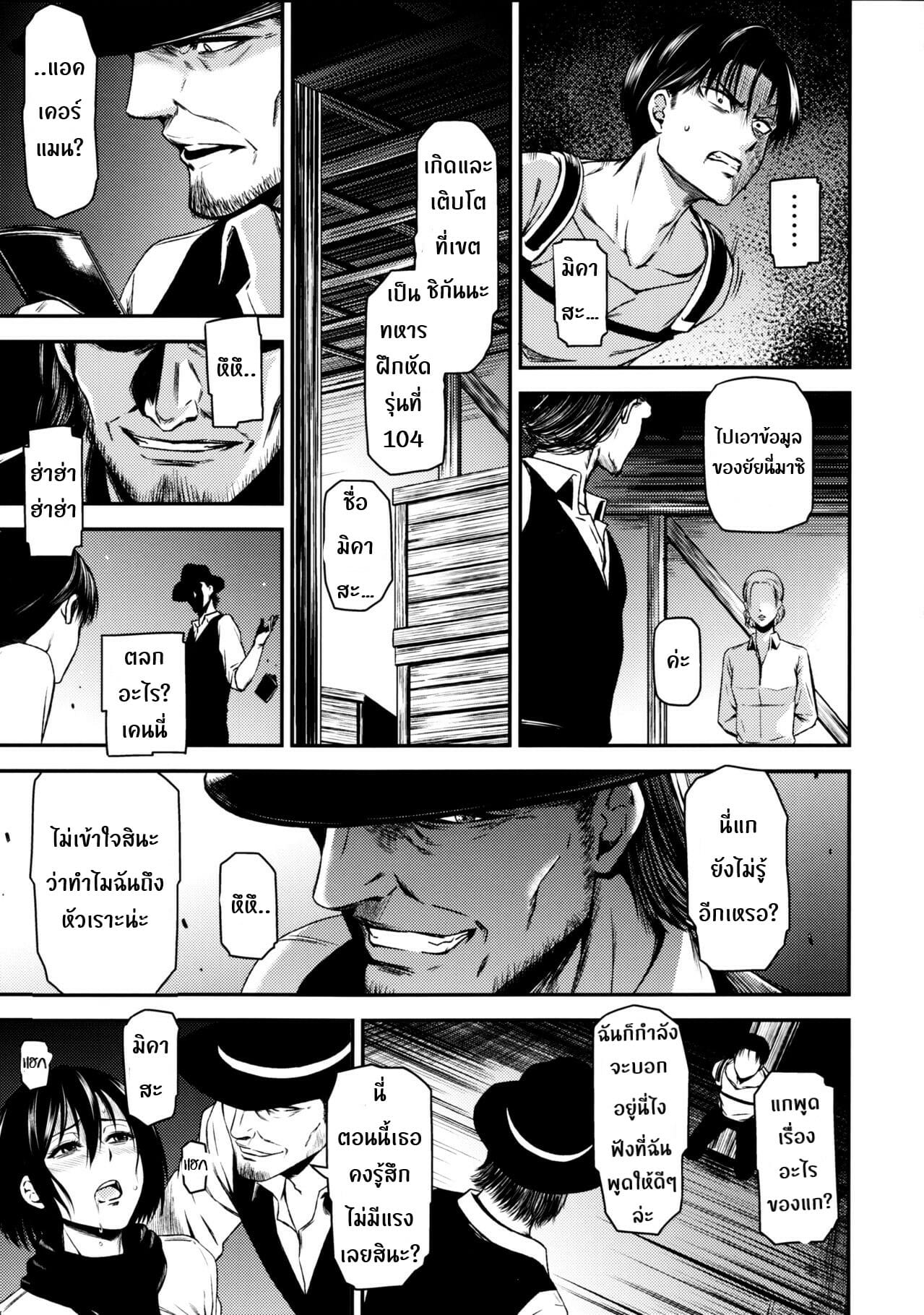 มิคาสะพลาดท่า-C89-Kiyosumi-Hurricane-Kiyosumi-Hurricane-ATTACK-ON-KIYOTAN-Shingeki-no-Kyojin-6