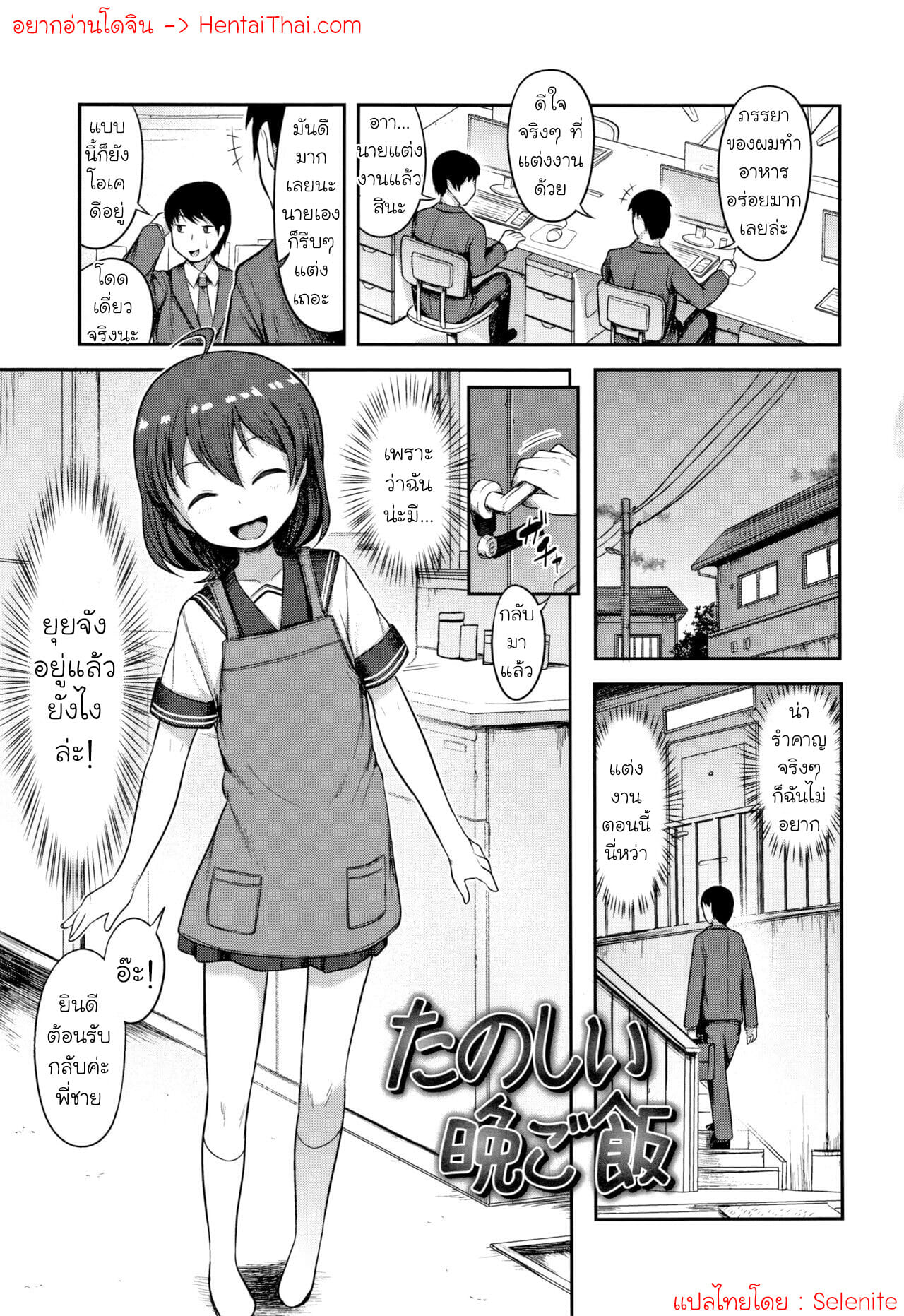 มื้อค่ำของโลลิ-Hayake-Tanoshii-Ban-Gohan-Nani-Suru-no-Onii-chan-1