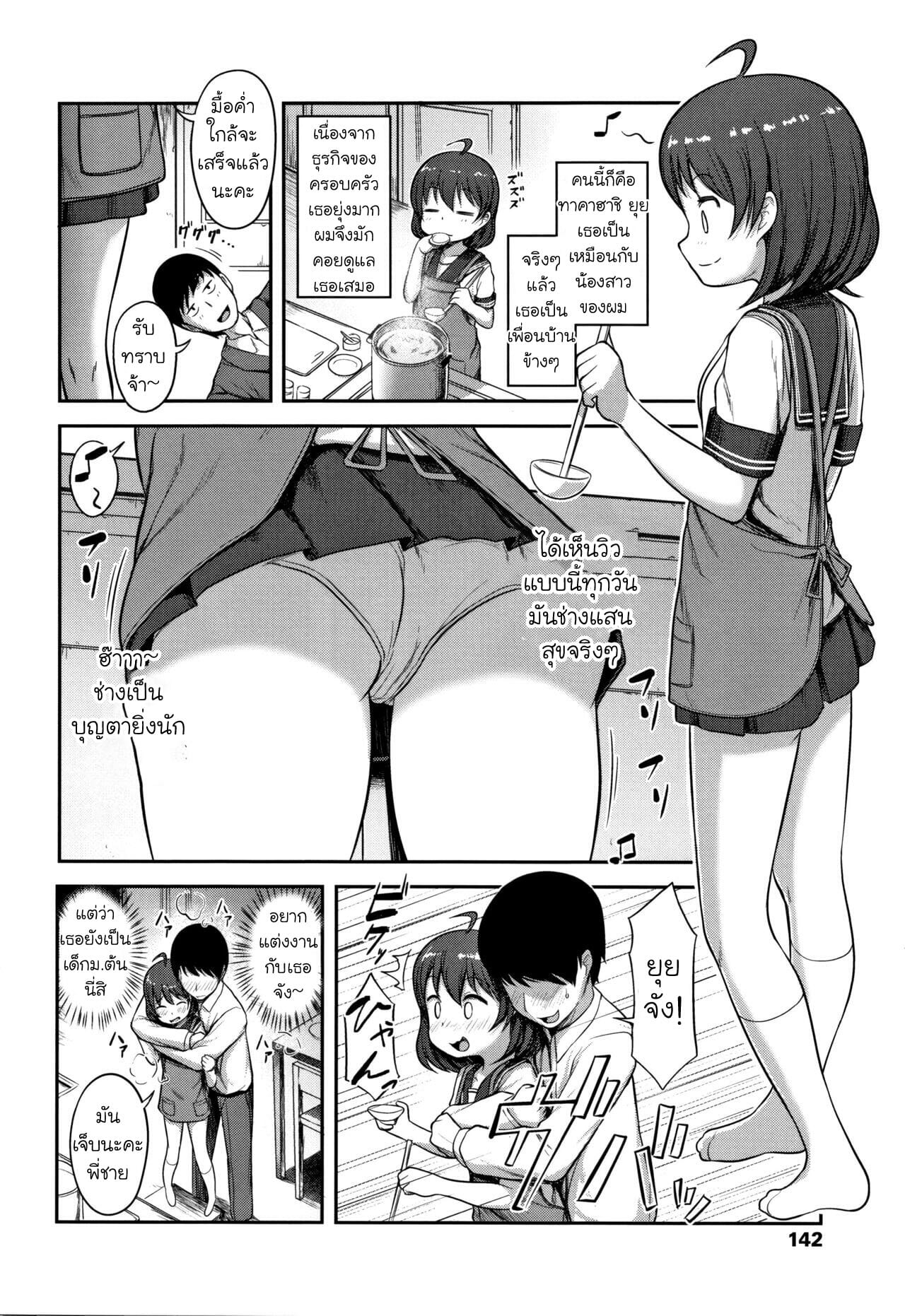 มื้อค่ำของโลลิ-Hayake-Tanoshii-Ban-Gohan-Nani-Suru-no-Onii-chan-2