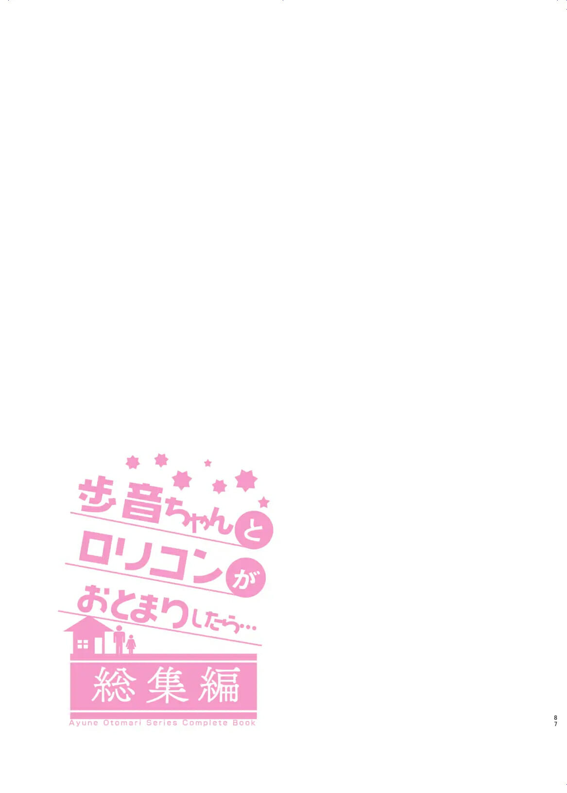 มุมมองของอายูเนะจัง-3.5-Shimajiya-Shimaji-Ayune-chan-to-Lolicon-ga-Otomari-Shitara.-10