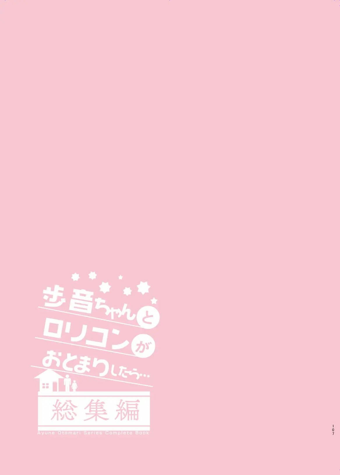 มุมมองของอายูเนะจัง-4-Shimajiya-Shimaji-Ayune-chan-to-Lolicon-ga-Otomari-Shitara-20