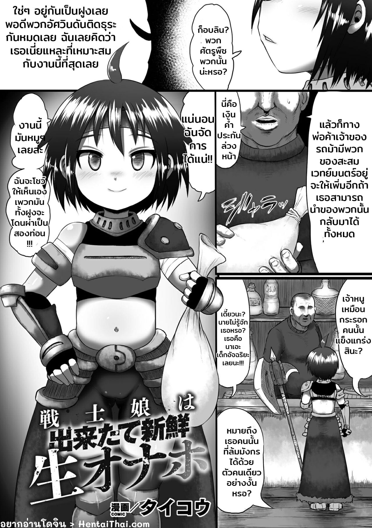 ยาช่วยชีวิต-Taikou-Senshi-Ha-Dekitate-Shinsen-Nama-Onaho-This-Fighter-GIr-1