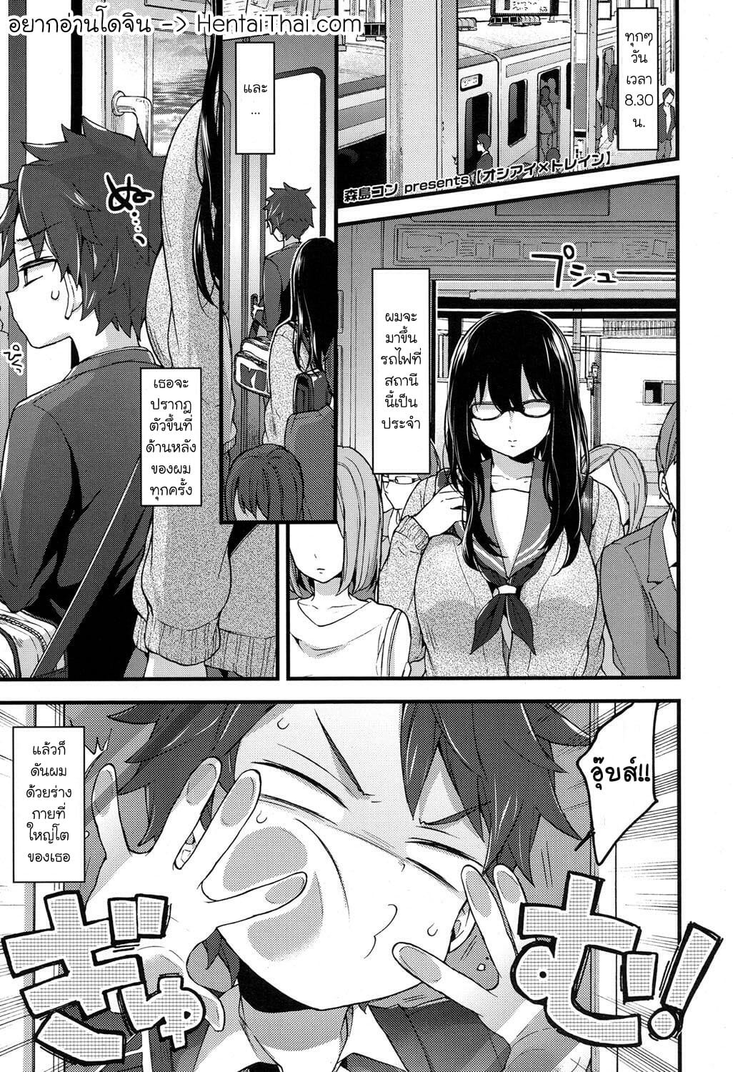 รถไฟขบวนนี้มีเสียว-Morishima-Kon-Jostle-x-Train-COMIC-Koh-2017-05-1