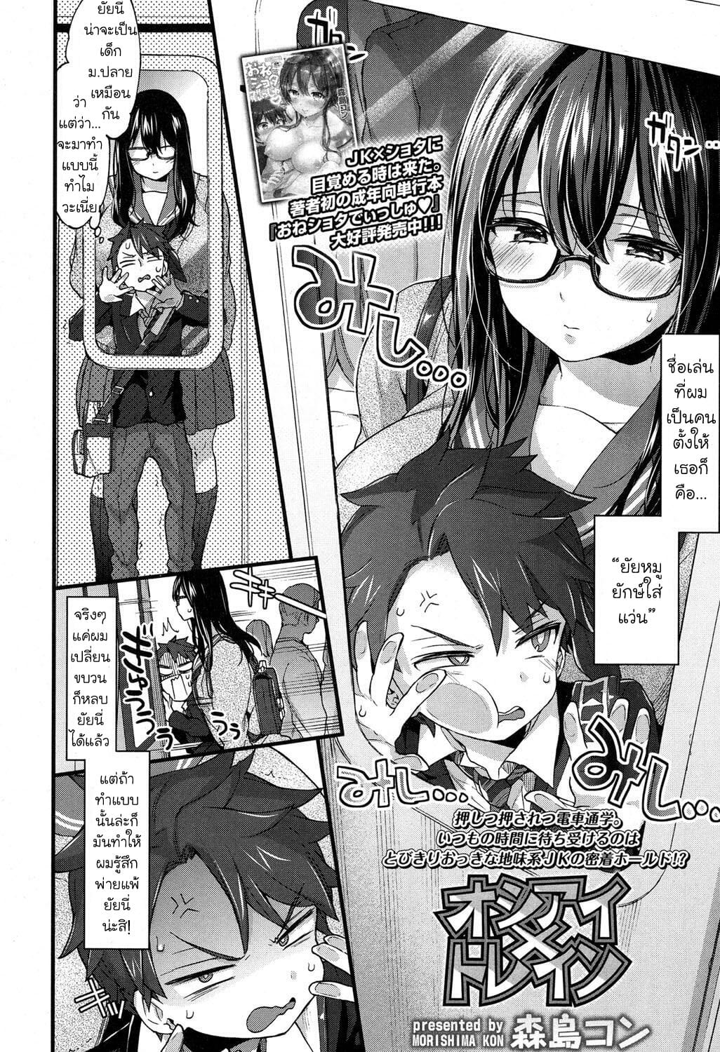 รถไฟขบวนนี้มีเสียว-Morishima-Kon-Jostle-x-Train-COMIC-Koh-2017-05-2