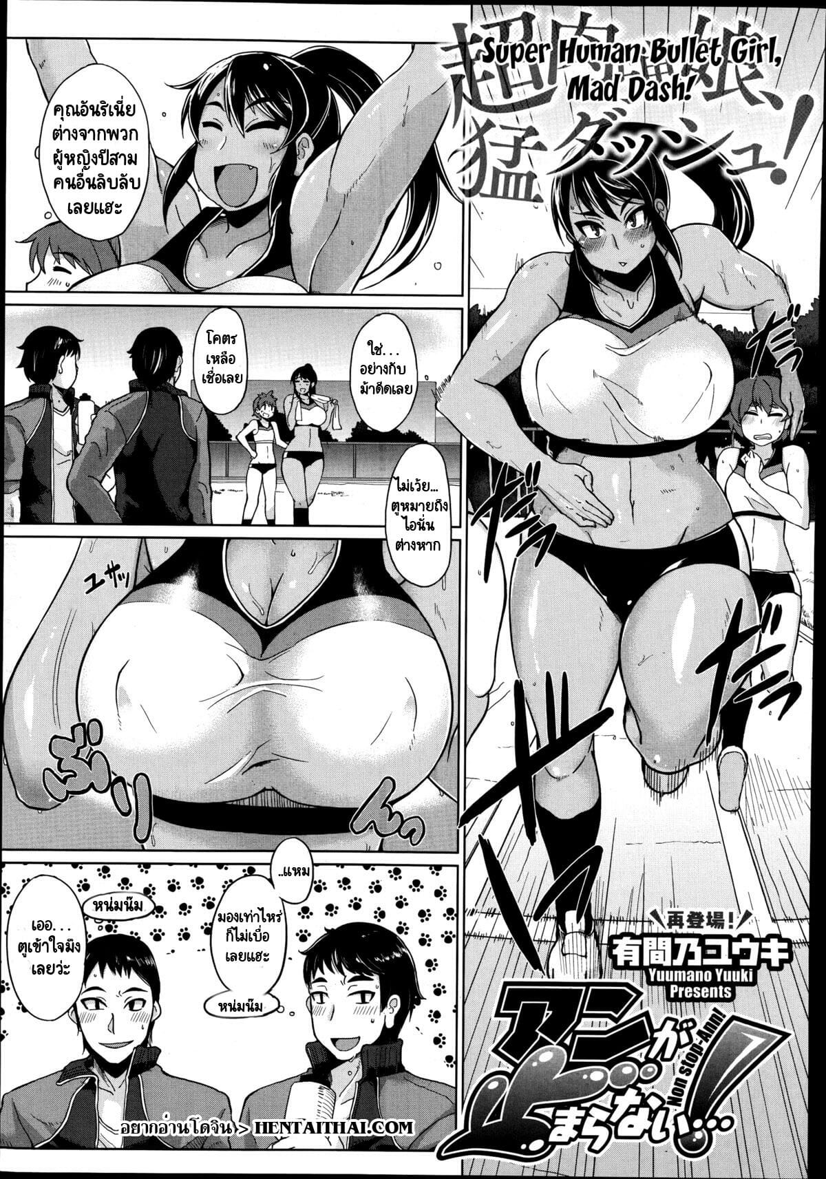 รักนี้ห้ามพัก-Yumano-Yuuki-Ann-ga-Tomaranai...-Non-stop-Ann-COMIC-Megastore-Alpha-2014-09-1