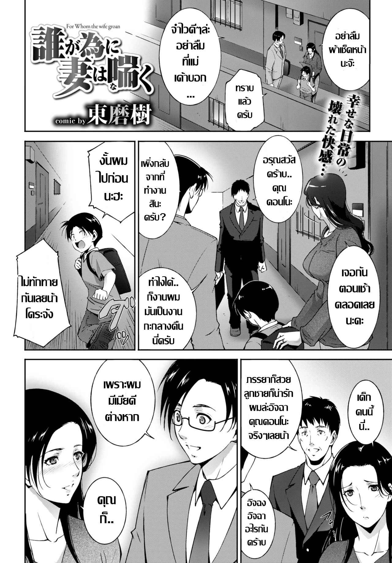 รักละเลงตัณหา-Touma-Itsuki-Ta-ga-Tame-ni-Tsuma-wa-Naku-COMIC-BAVEL-2018-04-2