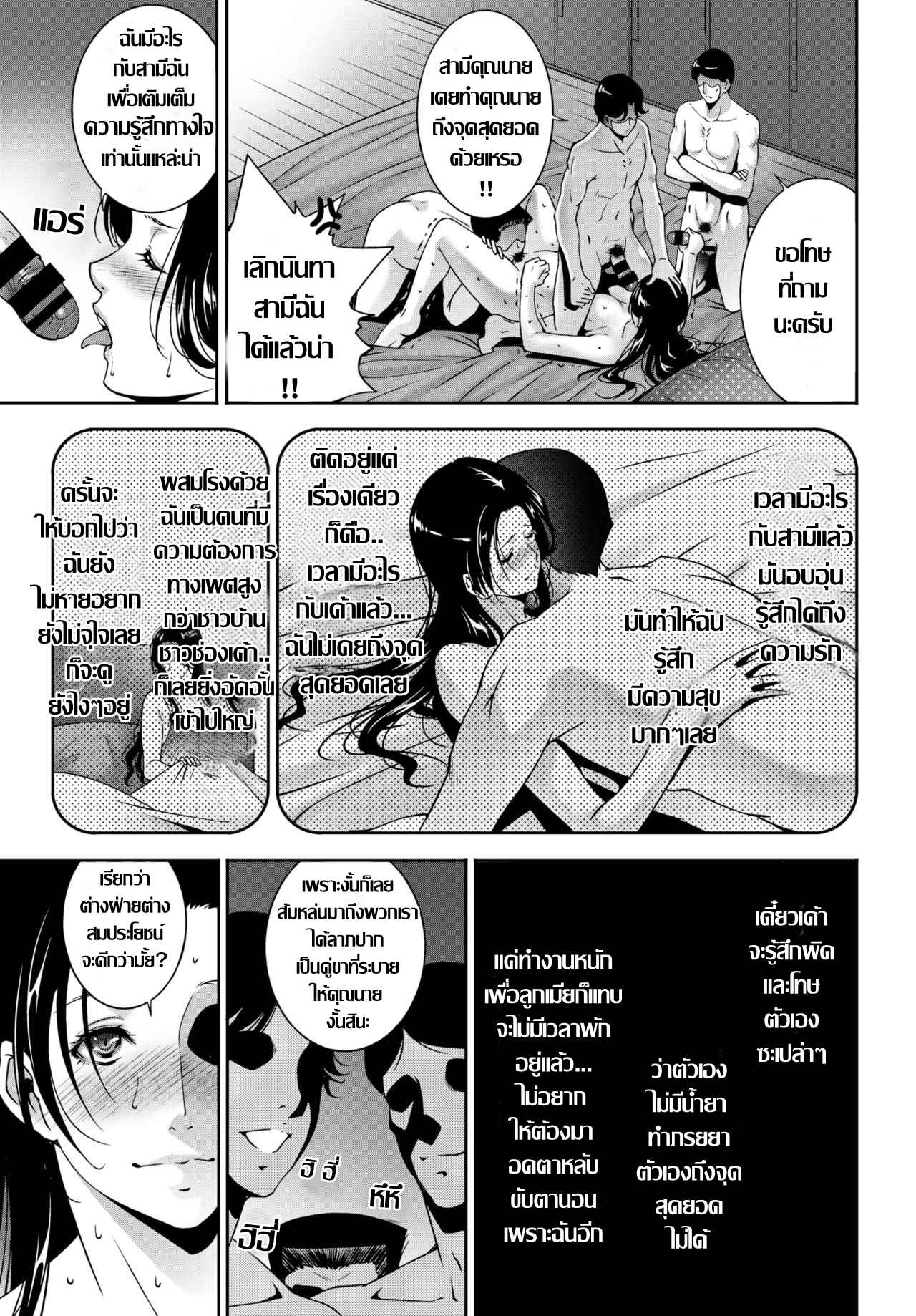 รักละเลงตัณหา-Touma-Itsuki-Ta-ga-Tame-ni-Tsuma-wa-Naku-COMIC-BAVEL-2018-04-5