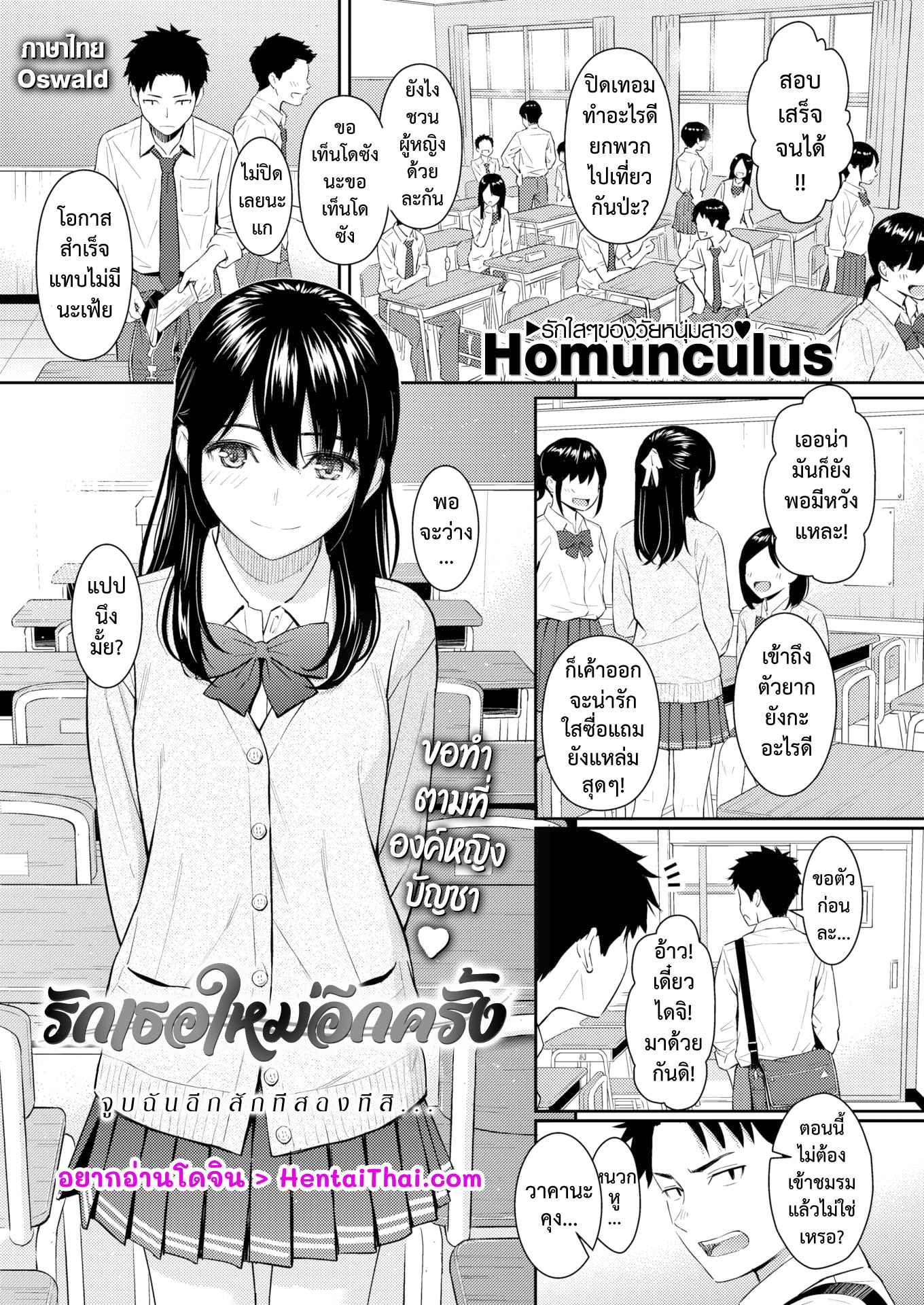 รักเธอใหม่อีกครั้ง-Homunculus-Mata-Koi-ni-Naru-COMIC-Kairakuten-2022-08-3