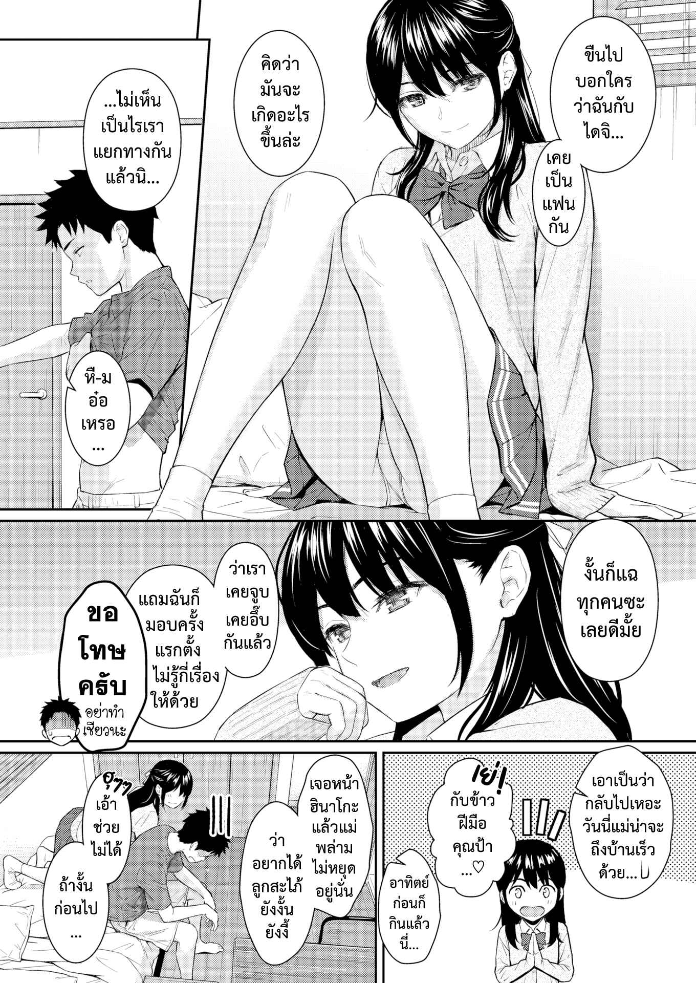 รักเธอใหม่อีกครั้ง-Homunculus-Mata-Koi-ni-Naru-COMIC-Kairakuten-2022-08-6