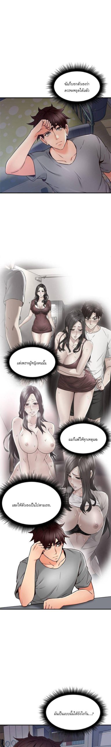 รับปลอบใจ-สาวโฉมงาม-21-Soothe-Me-Ep.21-1