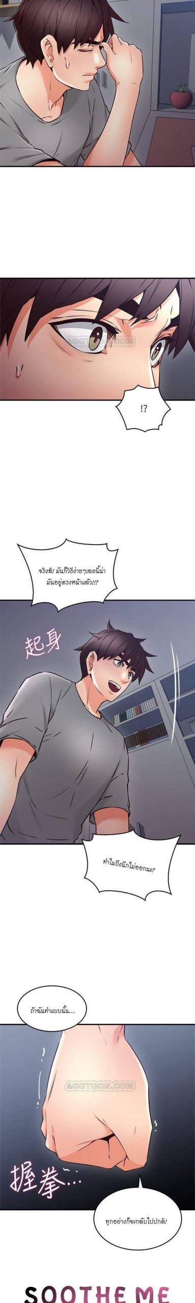 รับปลอบใจ-สาวโฉมงาม-21-Soothe-Me-Ep.21-2