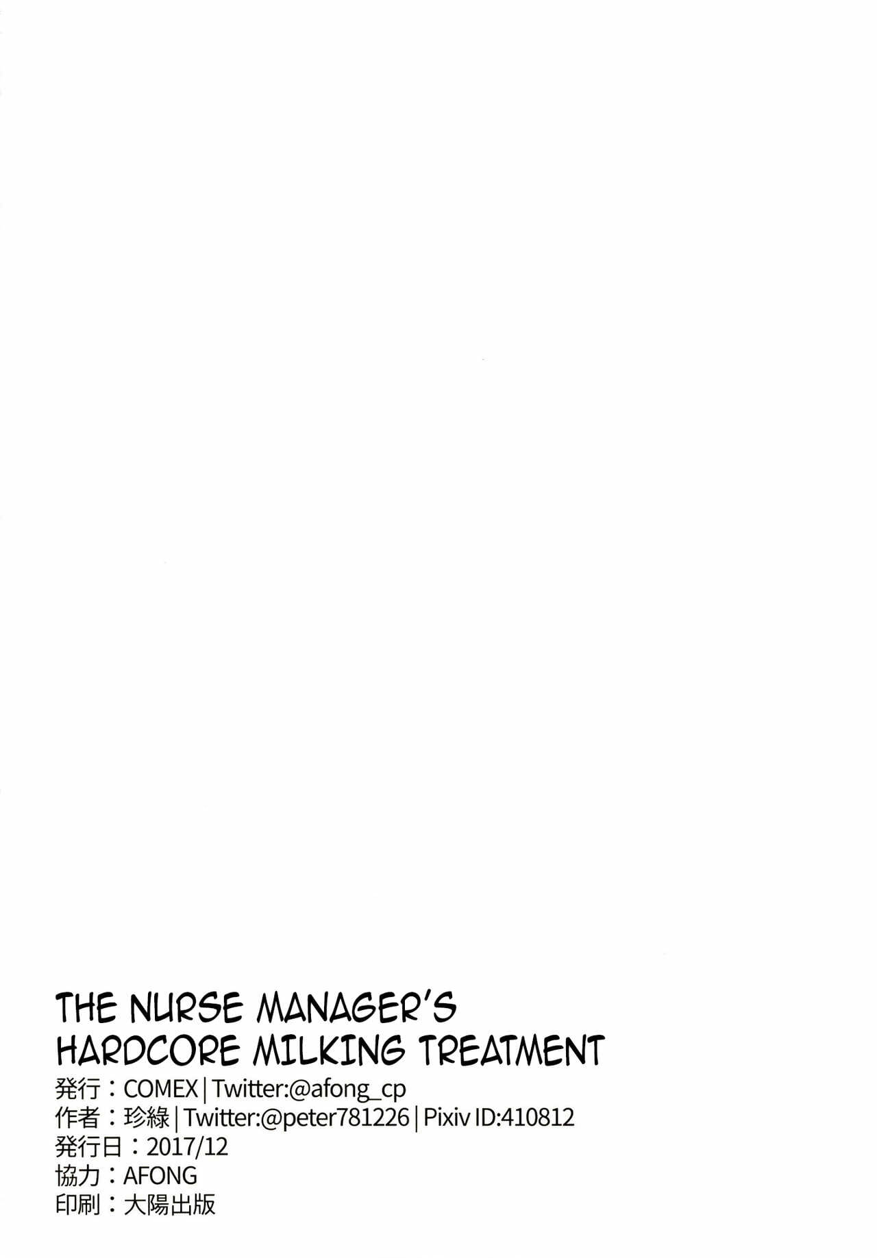 รีดน้ำแบบฮาร์ดคอร์-COMEX-Zhen-Lu-Fuchou-no-Sakusei-Ryouhou-The-Nurse-Managers-26