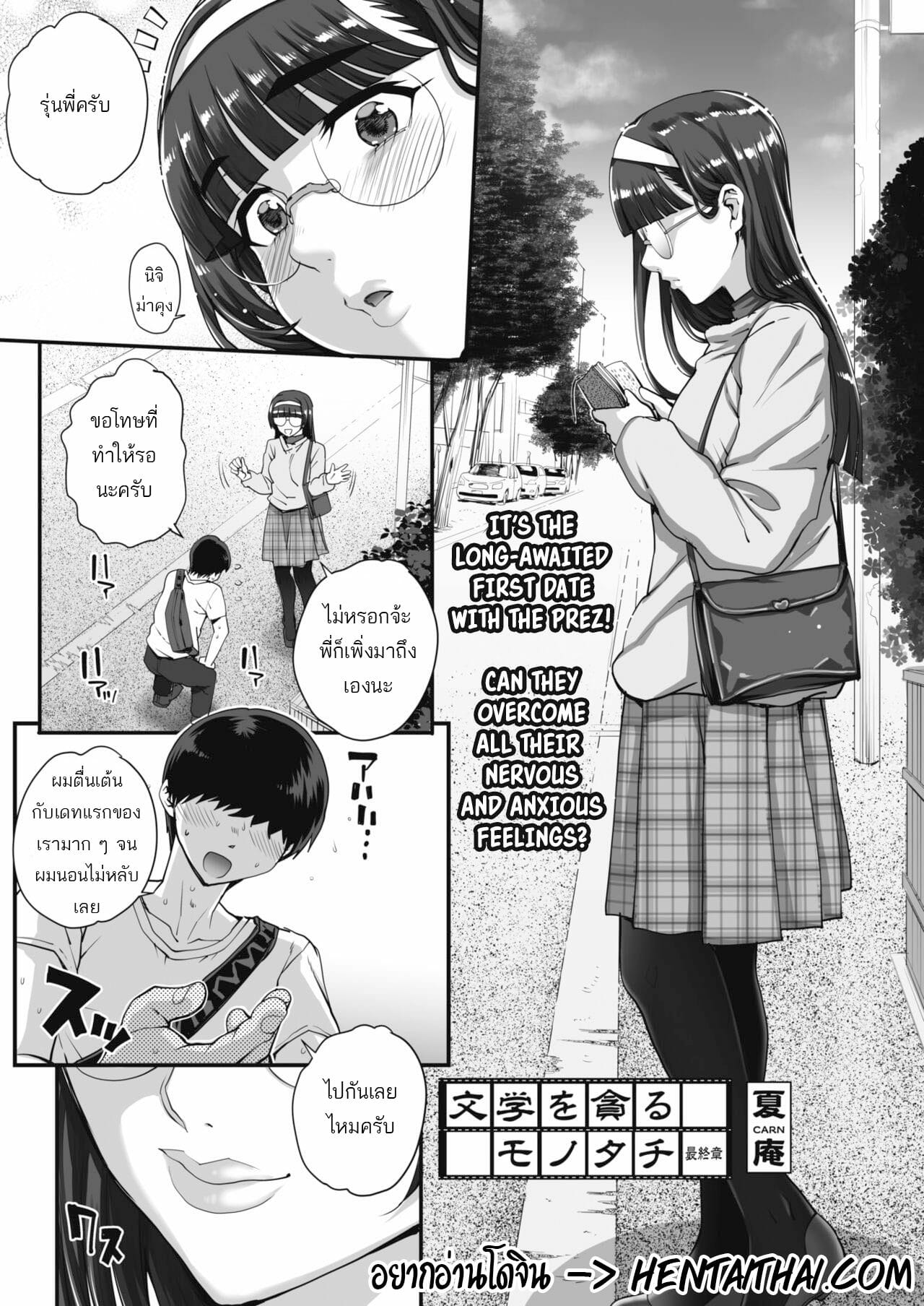 รุมโทรมสาวแว่น-4-Carn-Bungaku-o-musaboru-monotachi-Ch.4-1