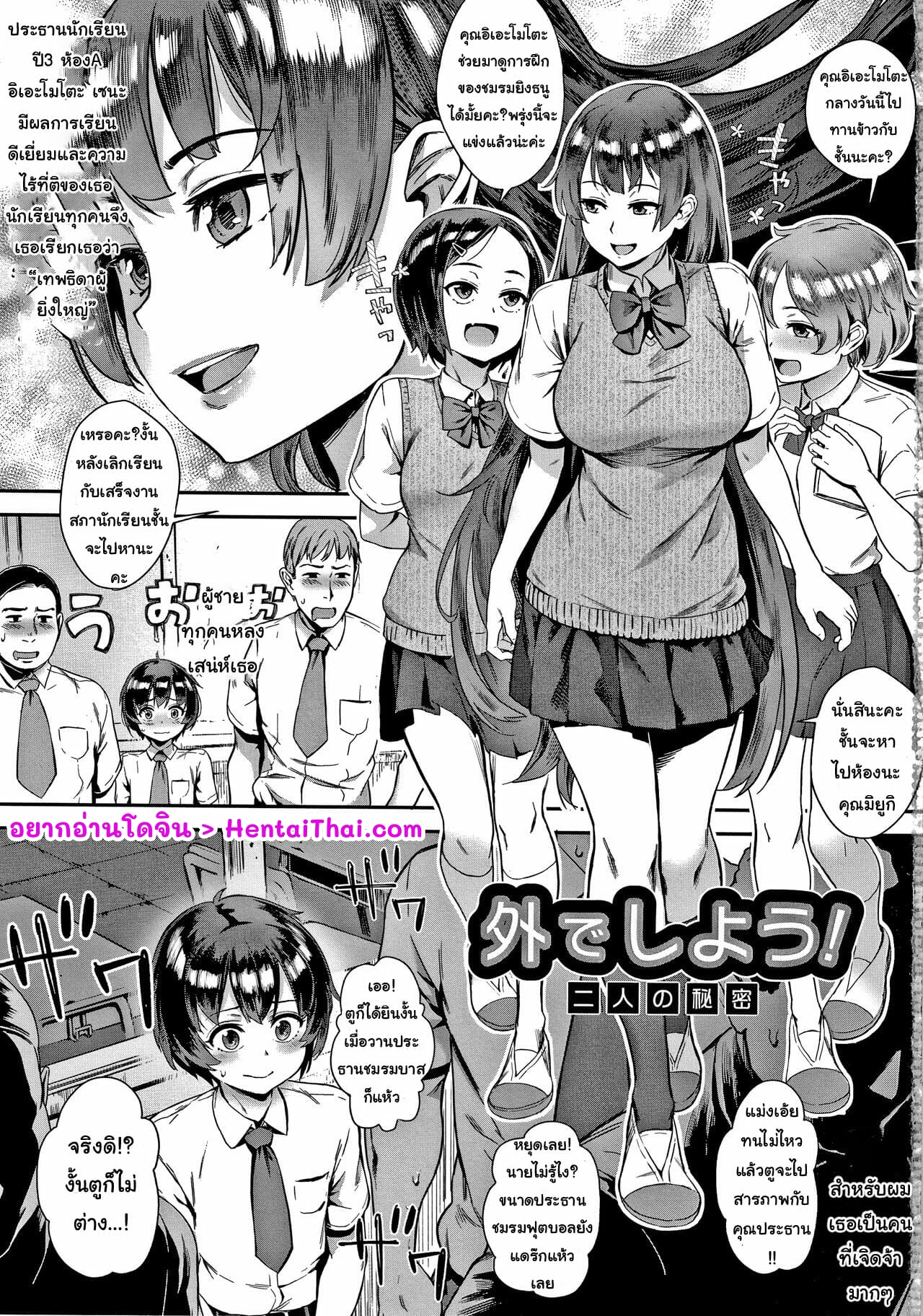 รุ่นพี่เป็นหนักกว่าผมอีก-Jairou-Soto-de-Shiyou-Futari-no-Himitsu-Live-Ch.1-6
