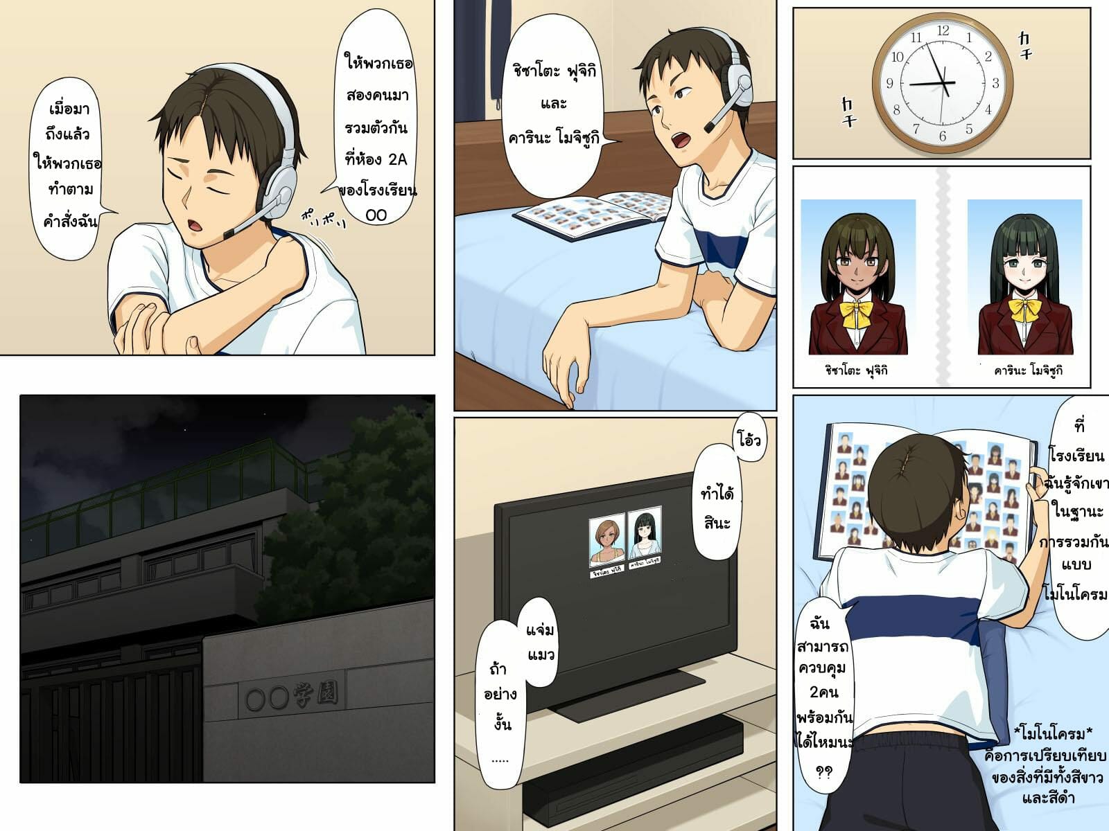 ลองโปรแกรมควบคุมทาส-Rbooks-Avatar-Free-Control-Of-People-18