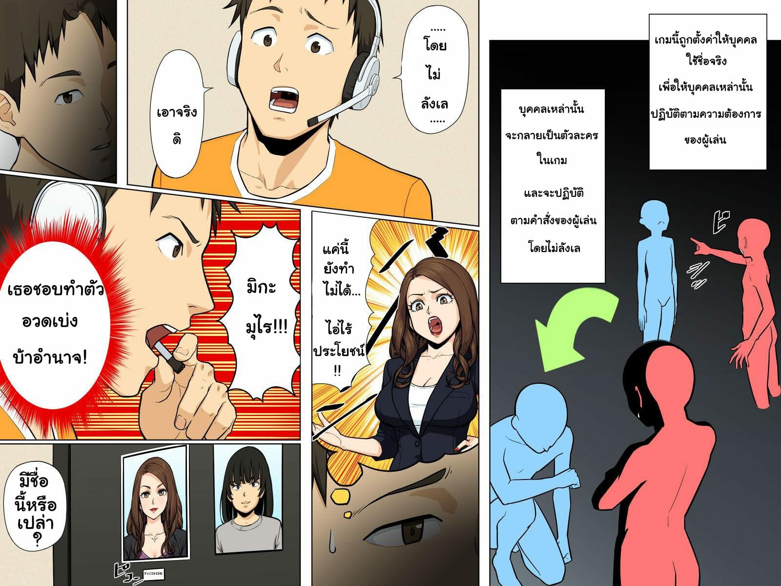 ลองโปรแกรมควบคุมทาส-Rbooks-Avatar-Free-Control-Of-People-4