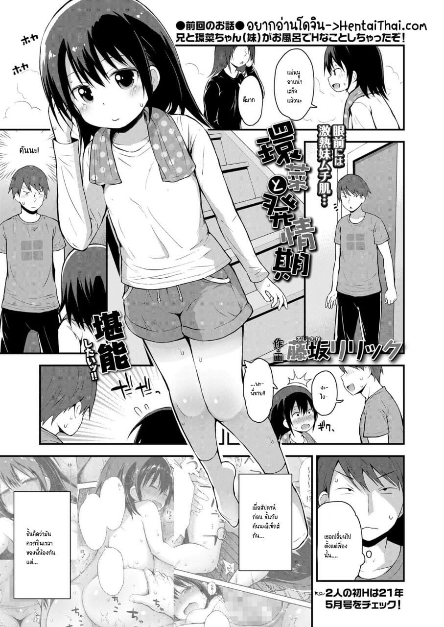 ลักหลับน้องสาว-Fujisaka-Lyric-Kanna-to-Hatsujouki-COMIC-LO-2021-08-1