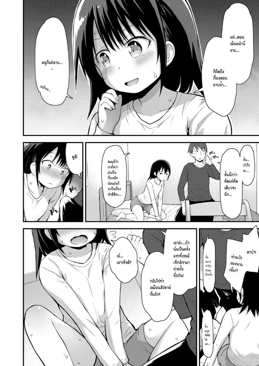 ลักหลับน้องสาว-Fujisaka-Lyric-Kanna-to-Hatsujouki-COMIC-LO-2021-08-6