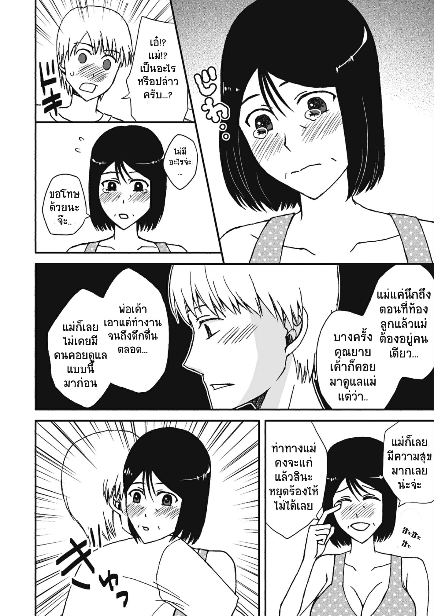 ลูกชายสุดที่รัก-กับ-แม่สุดที่เลิฟ-4-Arubain-Kaasan-to-Koibito-Seikatsu-4-Life-as-Mother-and-Lover-4-12