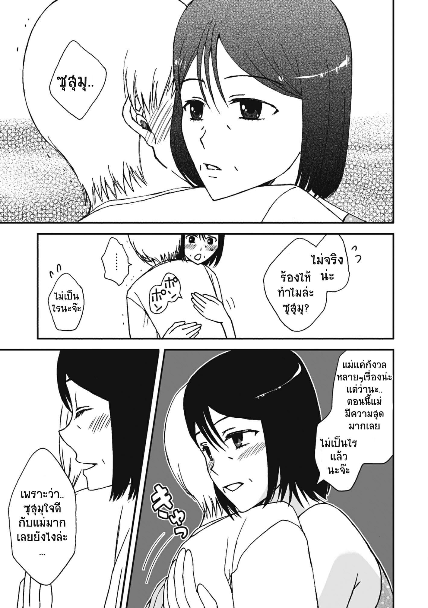 ลูกชายสุดที่รัก-กับ-แม่สุดที่เลิฟ-4-Arubain-Kaasan-to-Koibito-Seikatsu-4-Life-as-Mother-and-Lover-4-13