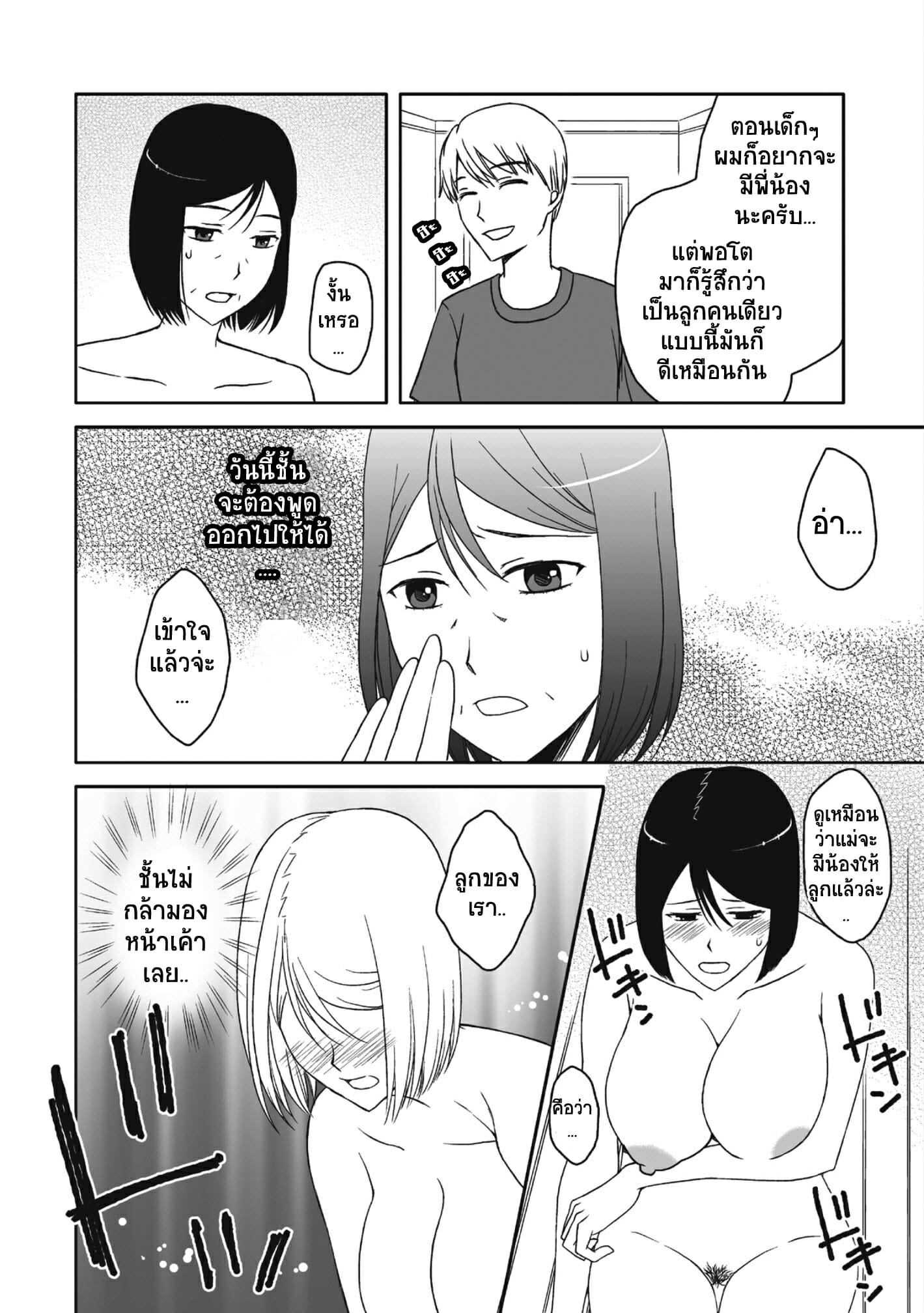 ลูกชายสุดที่รัก-กับ-แม่สุดที่เลิฟ-4-Arubain-Kaasan-to-Koibito-Seikatsu-4-Life-as-Mother-and-Lover-4-6