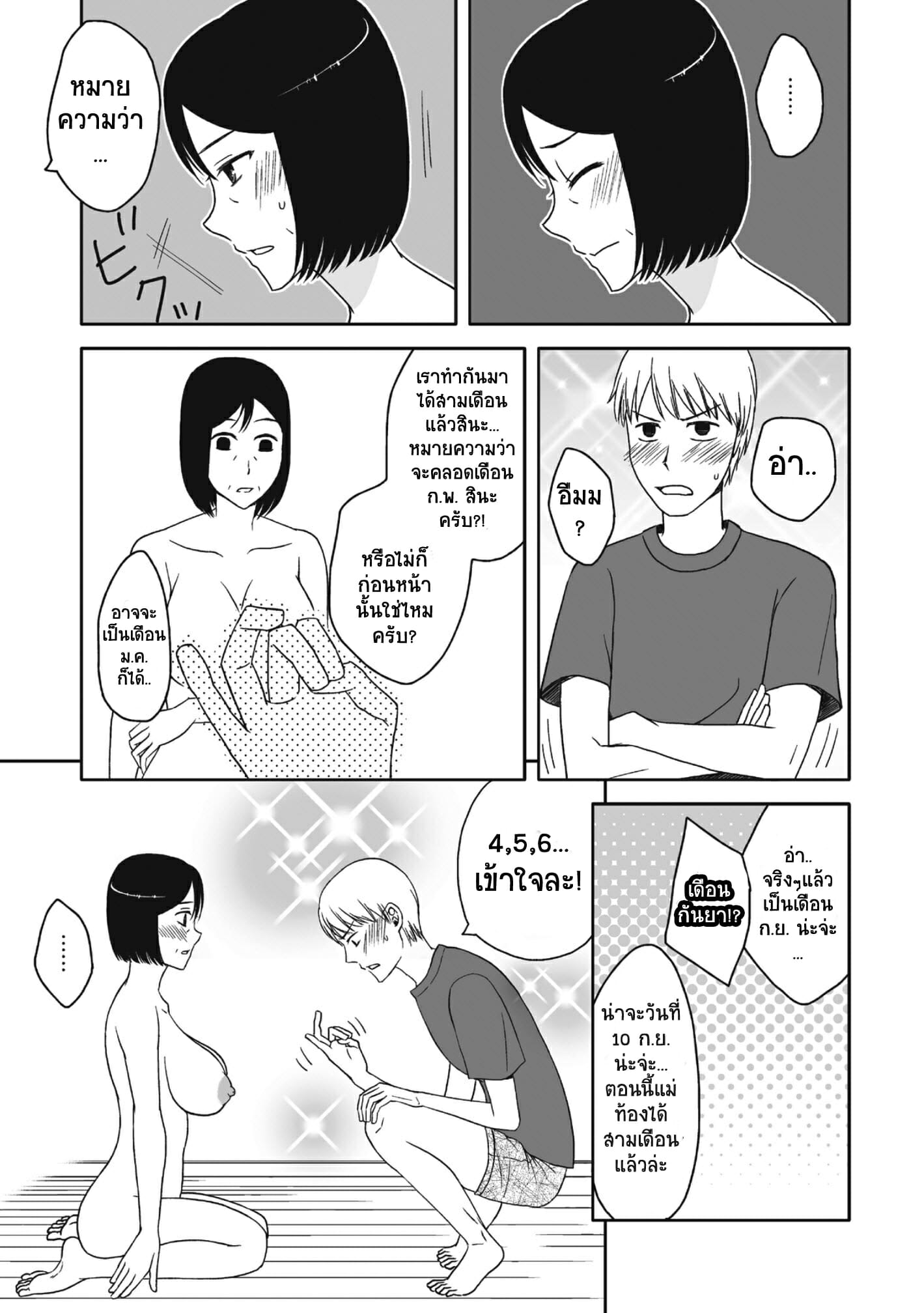ลูกชายสุดที่รัก-กับ-แม่สุดที่เลิฟ-4-Arubain-Kaasan-to-Koibito-Seikatsu-4-Life-as-Mother-and-Lover-4-7