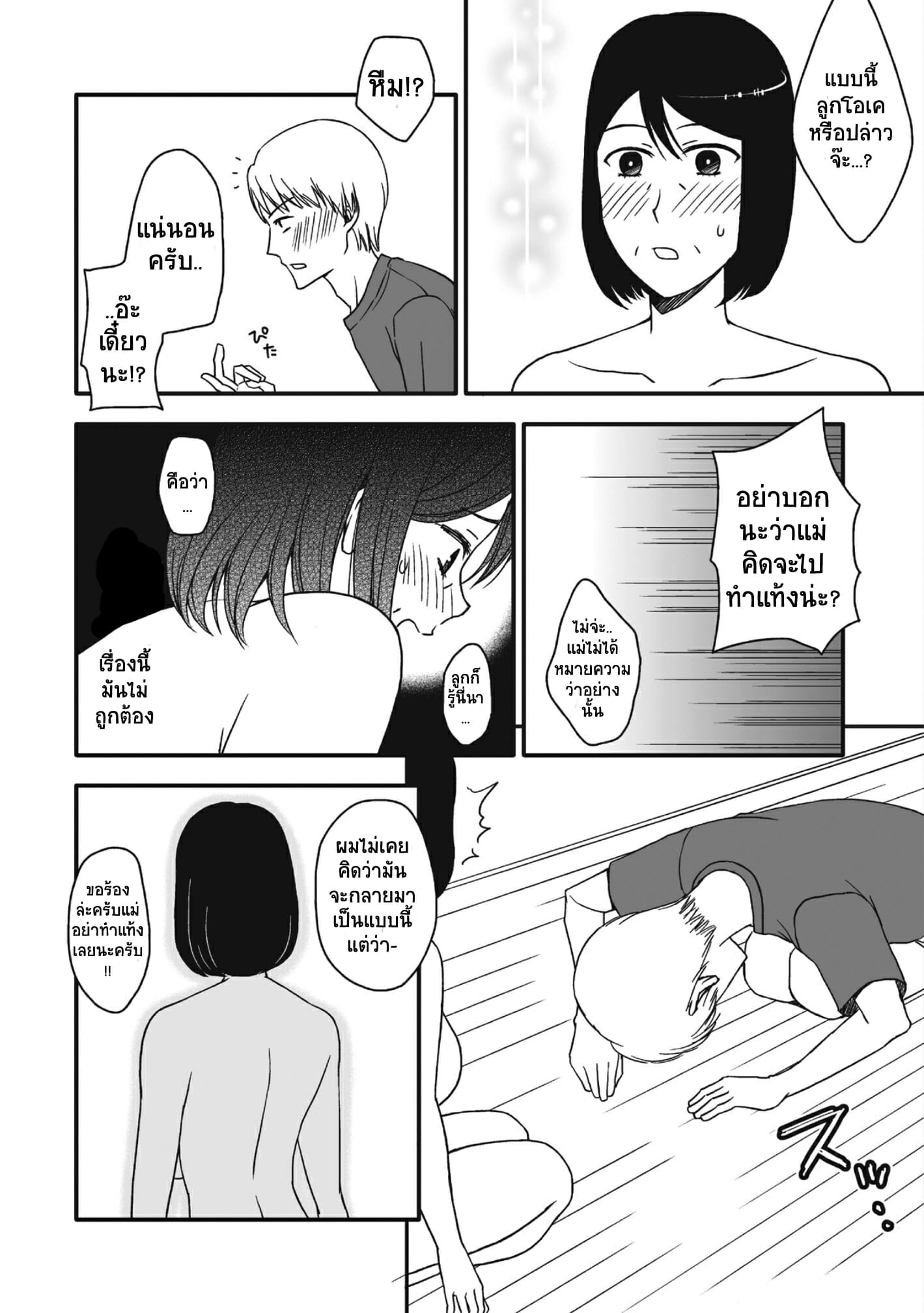 ลูกชายสุดที่รัก-กับ-แม่สุดที่เลิฟ-4-Arubain-Kaasan-to-Koibito-Seikatsu-4-Life-as-Mother-and-Lover-4-8