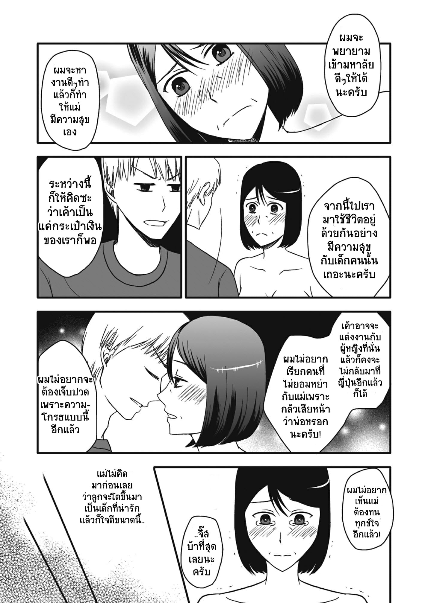 ลูกชายสุดที่รัก-กับ-แม่สุดที่เลิฟ-4-Arubain-Kaasan-to-Koibito-Seikatsu-4-Life-as-Mother-and-Lover-4-9