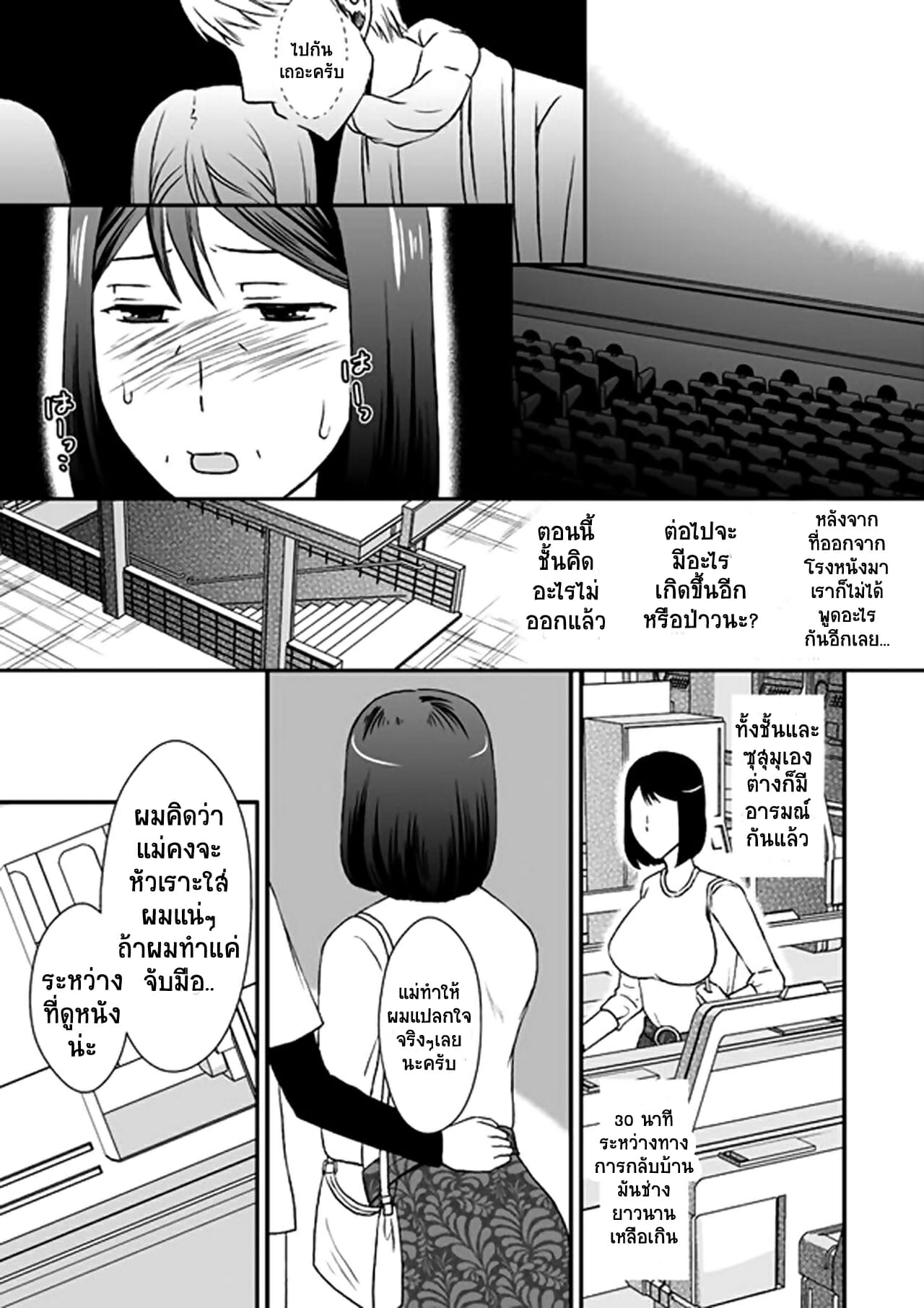 ลูกชายสุดที่รัก-กับ-แม่สุดที่เลิฟ-5-Arubain-Kaasan-to-Koibito-Seikatsu-4-Life-as-Mother-and-Lover-5-12