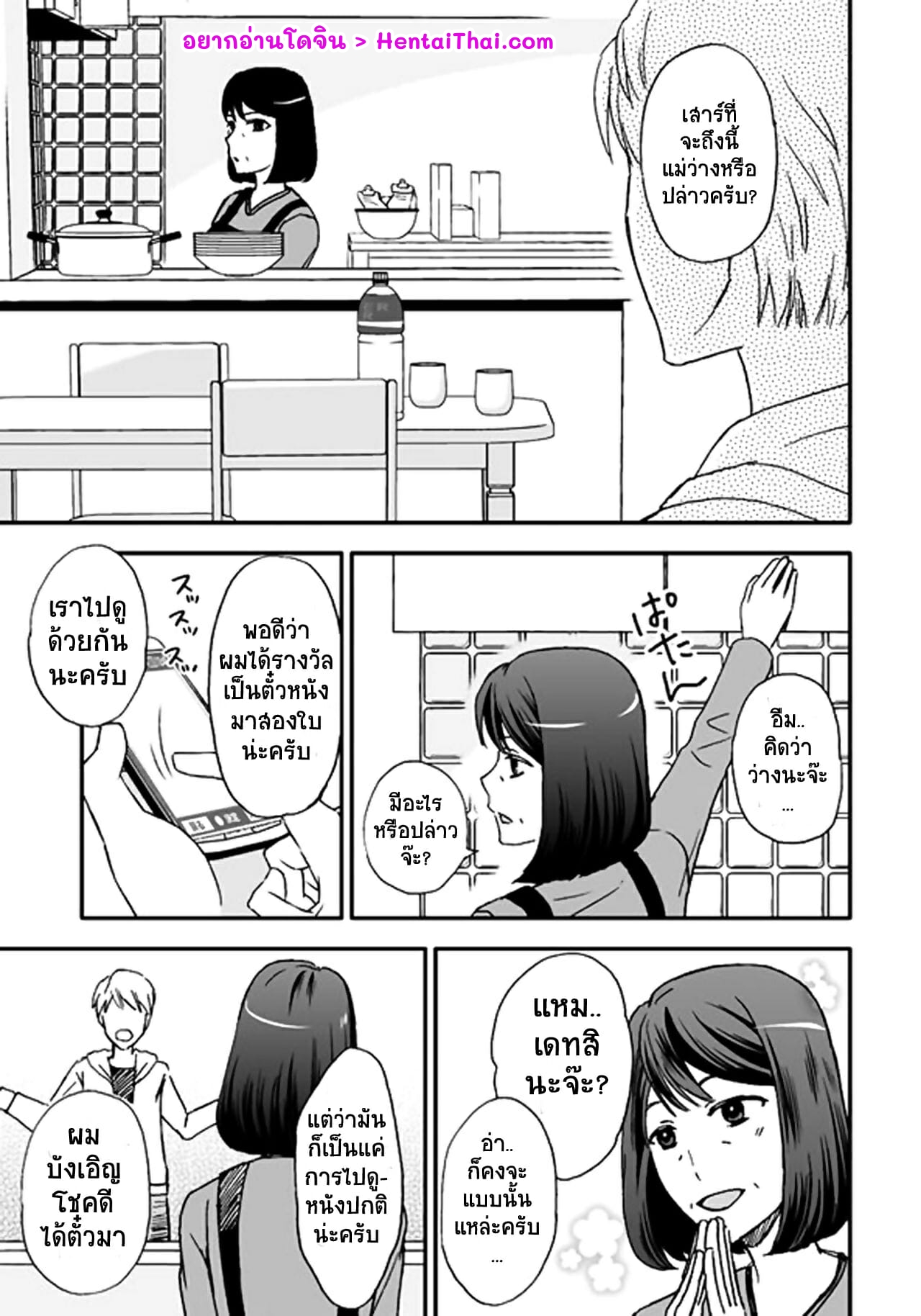 ลูกชายสุดที่รัก-กับ-แม่สุดที่เลิฟ-5-Arubain-Kaasan-to-Koibito-Seikatsu-4-Life-as-Mother-and-Lover-5-2