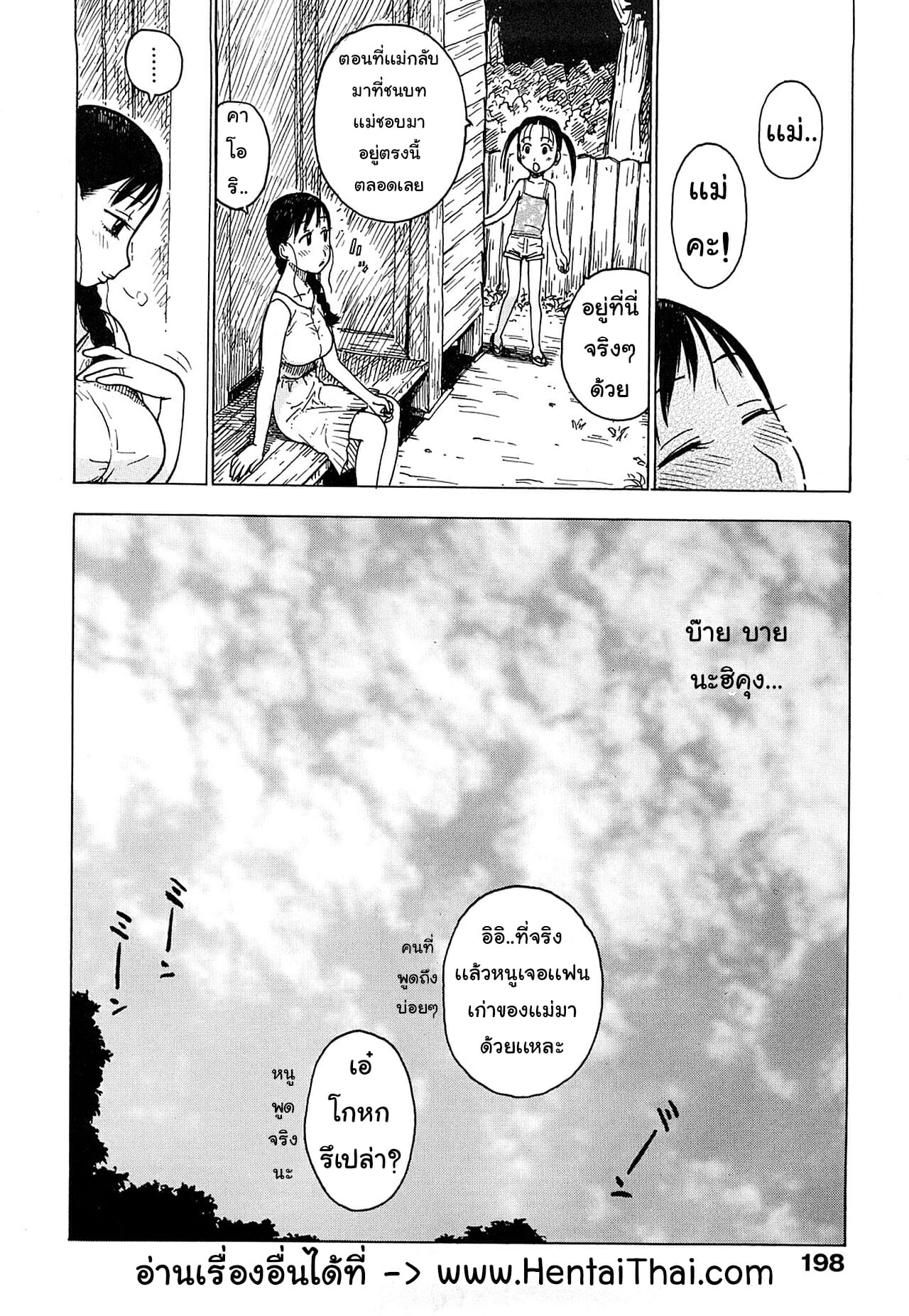 วันวานที่หวานอยู่-Karma-Tatsurou-Tsuya-Mama-Ch.13-16