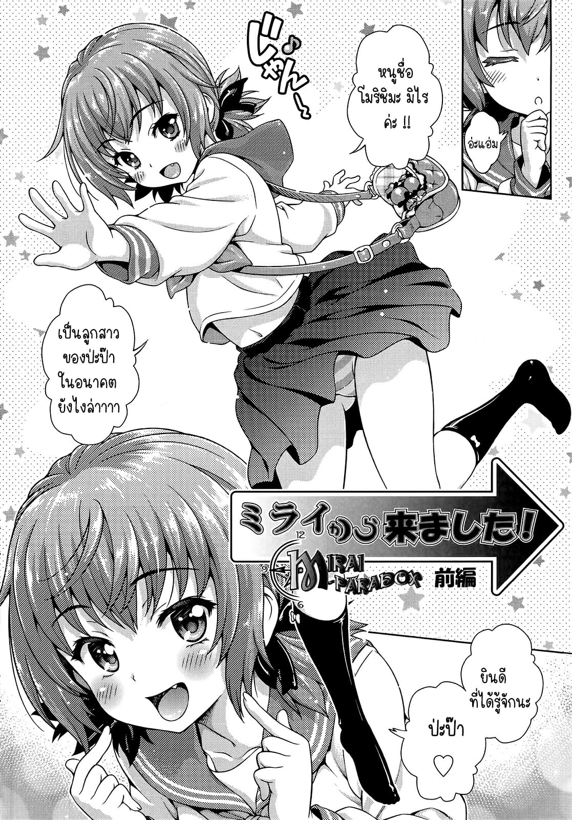 วิกฤตของมิไร-Yakiniku-King-Mirai-kara-kimashita-Mirai-Paradox-2