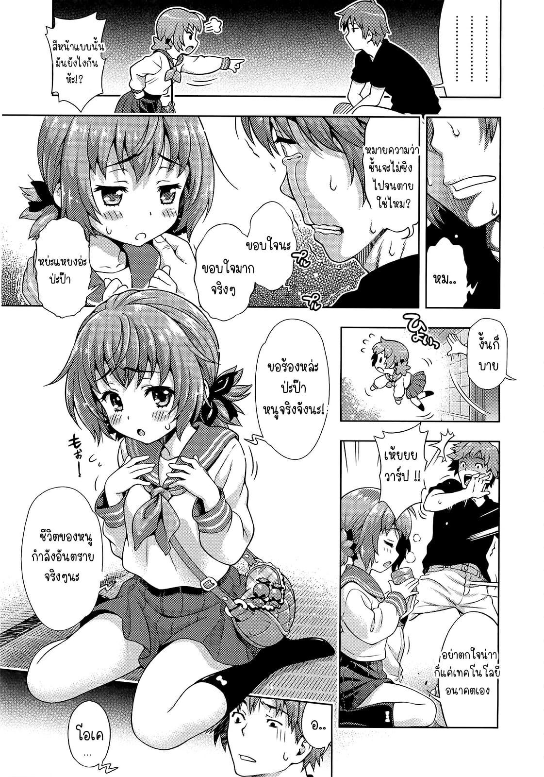 วิกฤตของมิไร-Yakiniku-King-Mirai-kara-kimashita-Mirai-Paradox-3
