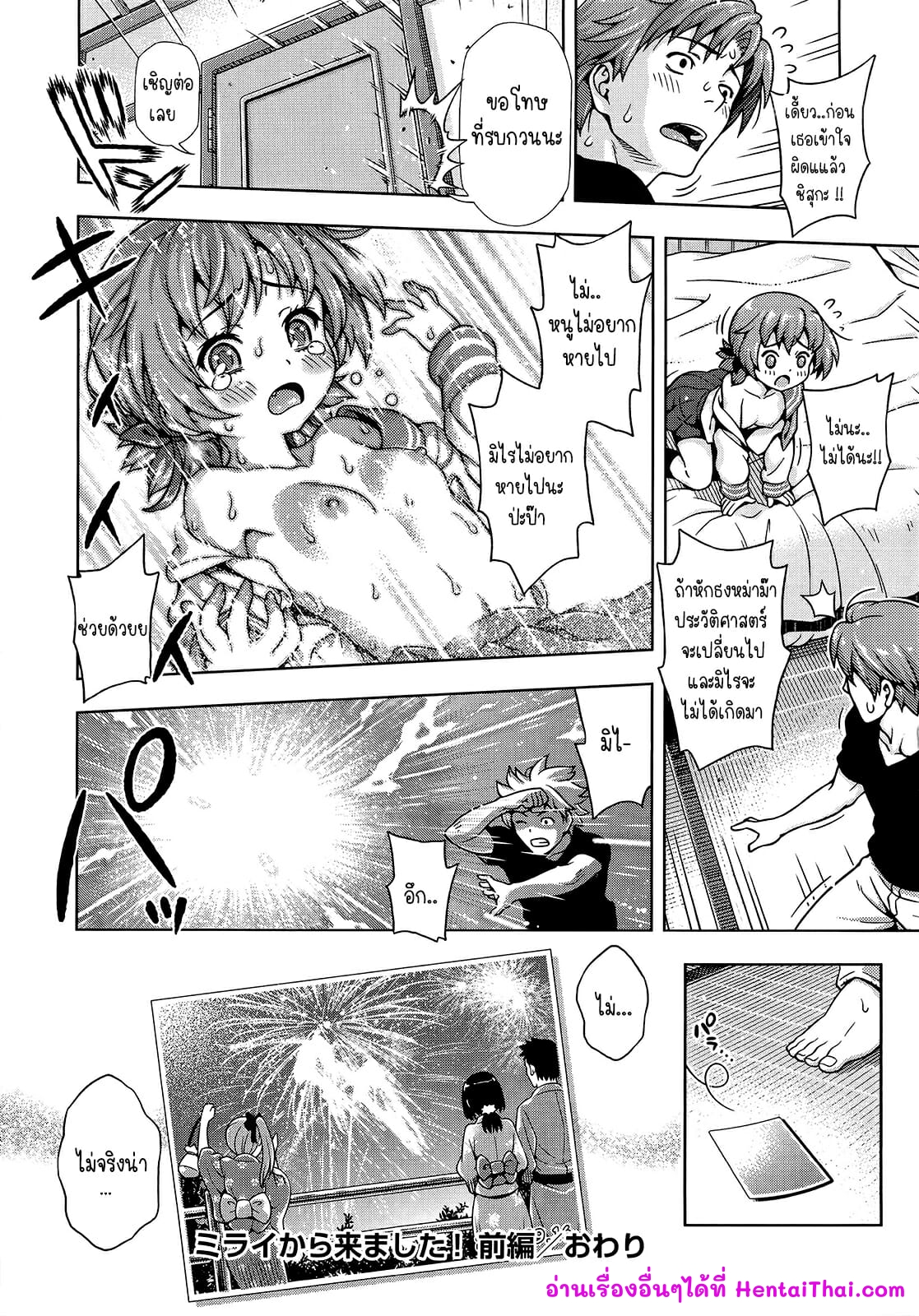 วิกฤตของมิไร-Yakiniku-King-Mirai-kara-kimashita-Mirai-Paradox-32