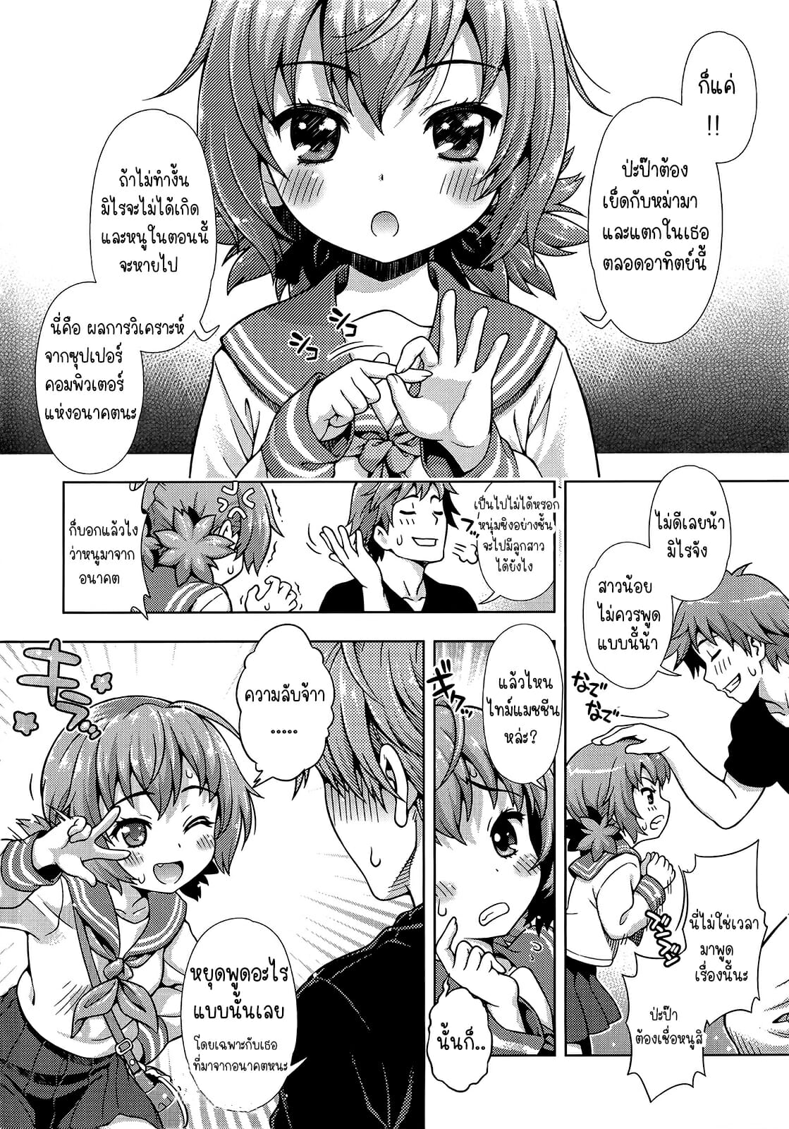 วิกฤตของมิไร-Yakiniku-King-Mirai-kara-kimashita-Mirai-Paradox-4
