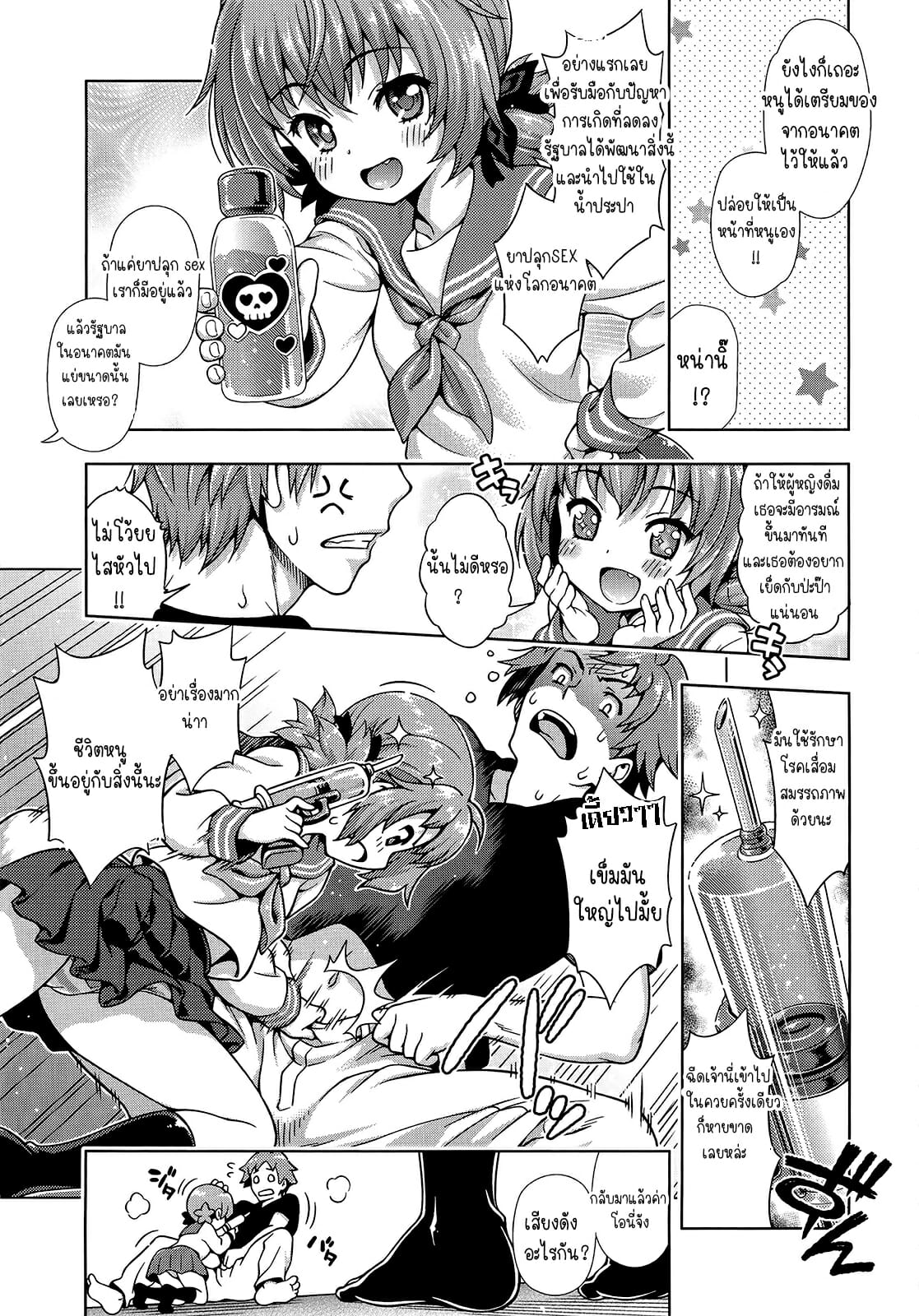 วิกฤตของมิไร-Yakiniku-King-Mirai-kara-kimashita-Mirai-Paradox-5