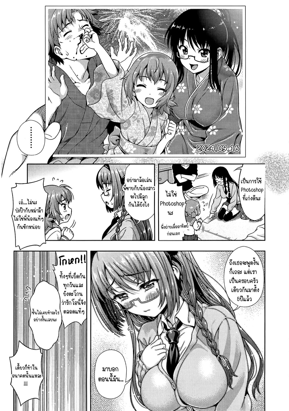 วิกฤตของมิไร-Yakiniku-King-Mirai-kara-kimashita-Mirai-Paradox-7