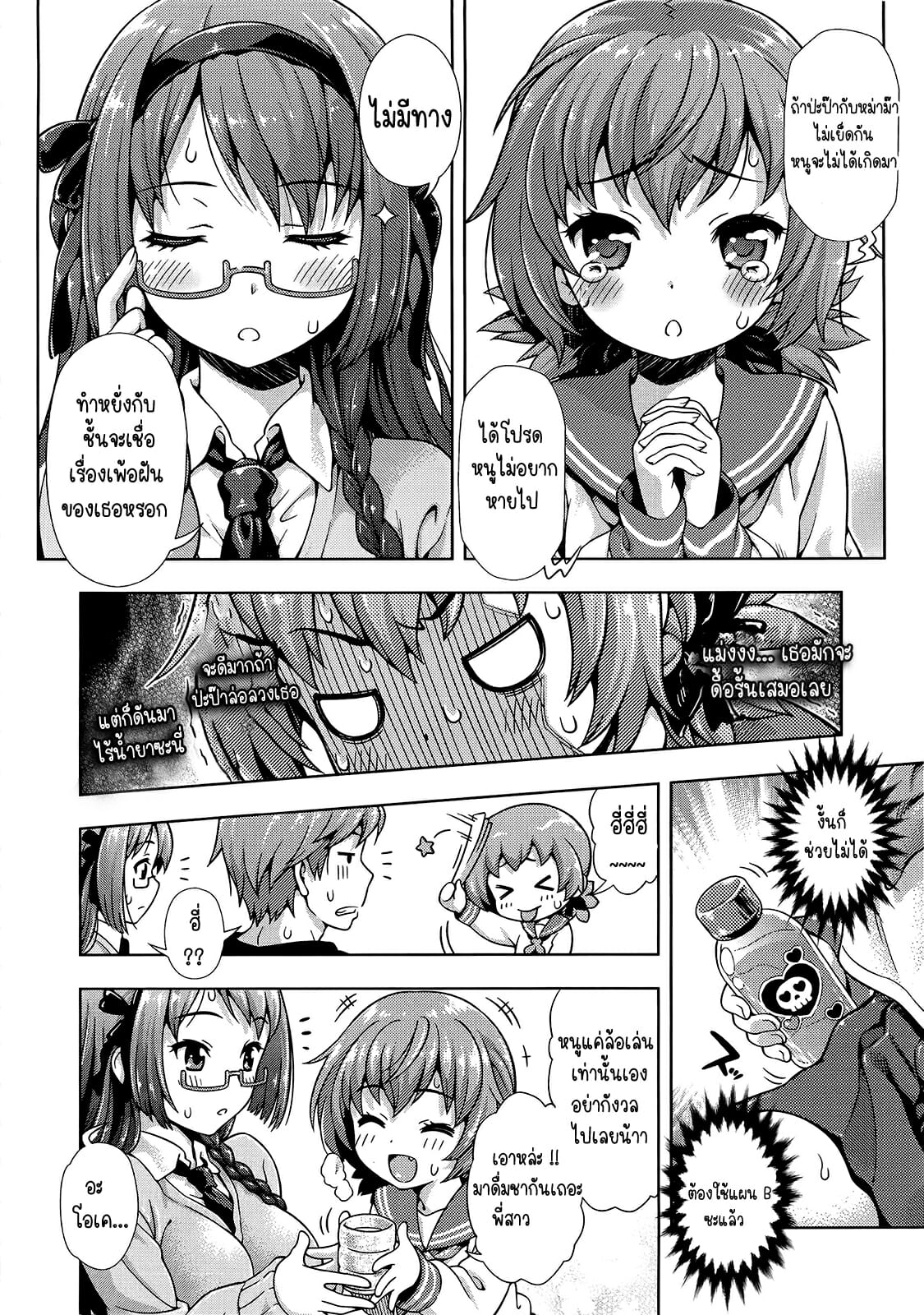 วิกฤตของมิไร-Yakiniku-King-Mirai-kara-kimashita-Mirai-Paradox-8