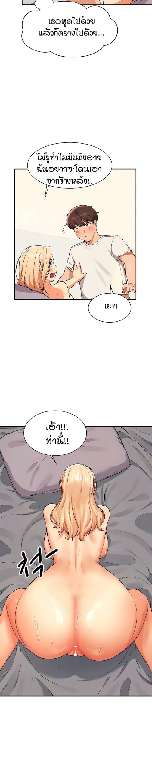 วิลัยหลายใจ-14-Is-There-No-Goddess-in-My-College-Ch.14-11