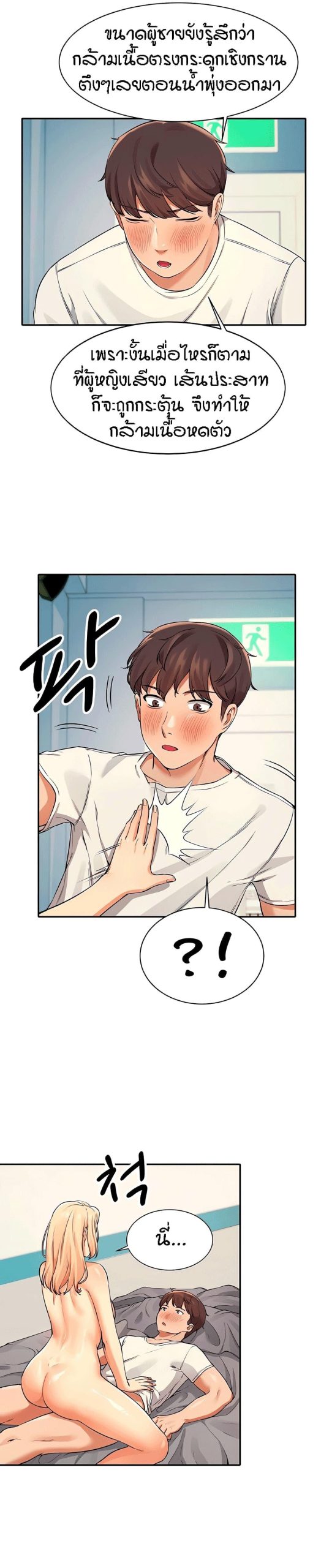 วิลัยหลายใจ-14-Is-There-No-Goddess-in-My-College-Ch.14-16