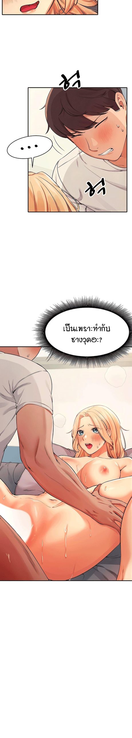 วิลัยหลายใจ-14-Is-There-No-Goddess-in-My-College-Ch.14-3