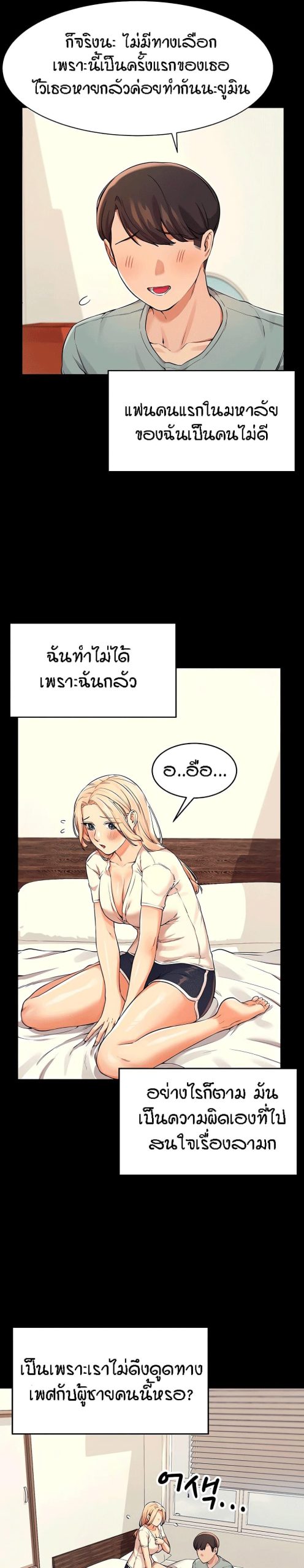 วิลัยหลายใจ-14-Is-There-No-Goddess-in-My-College-Ch.14-6