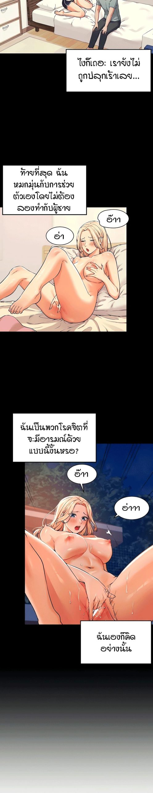 วิลัยหลายใจ-14-Is-There-No-Goddess-in-My-College-Ch.14-7