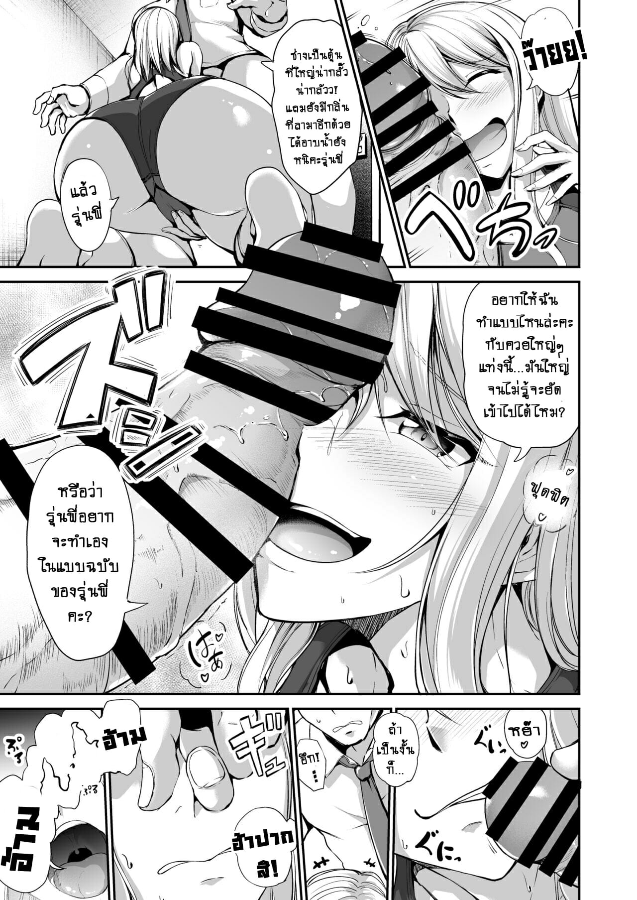 ว่ายน้ำคือชีวิต-2-Campbell-Gichou-Swimming-Life-Ch.-2-10